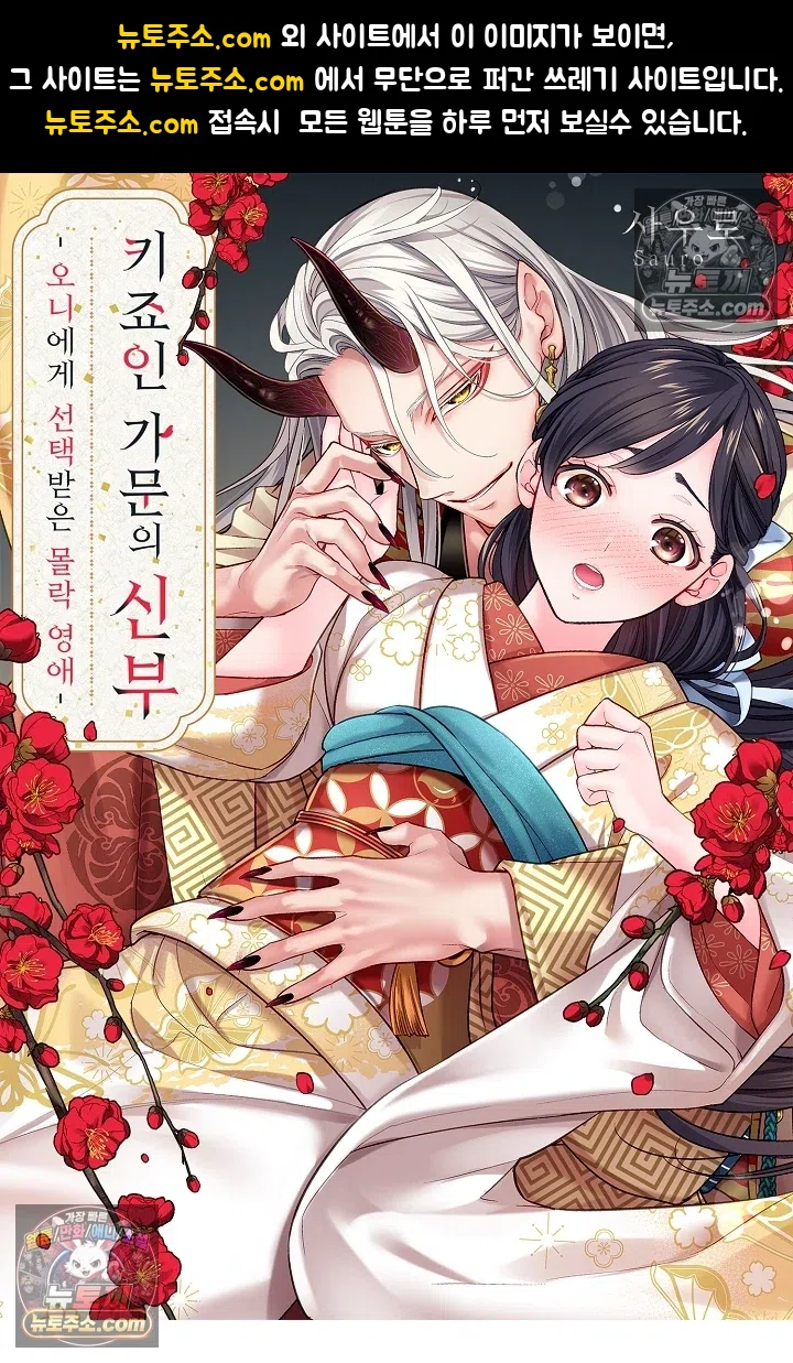 키죠인 가문의 신부 -오니에게 선택받은 몰락 영애- 2화 1