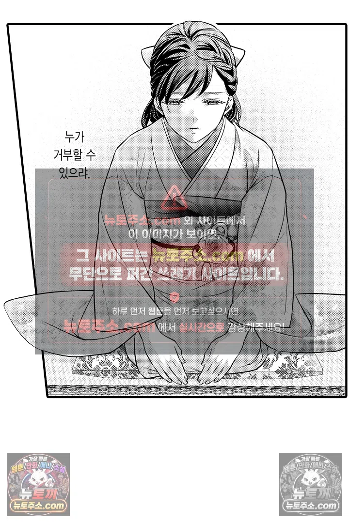 키죠인 가문의 신부 -오니에게 선택받은 몰락 영애- 2화 3