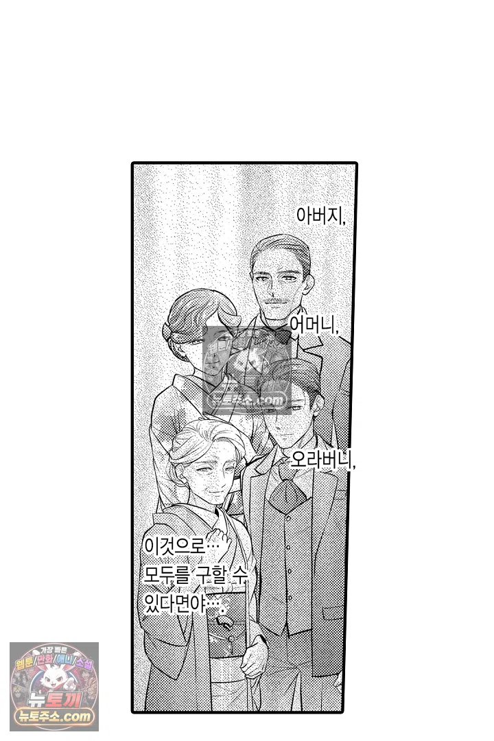 키죠인 가문의 신부 -오니에게 선택받은 몰락 영애- 2화 4