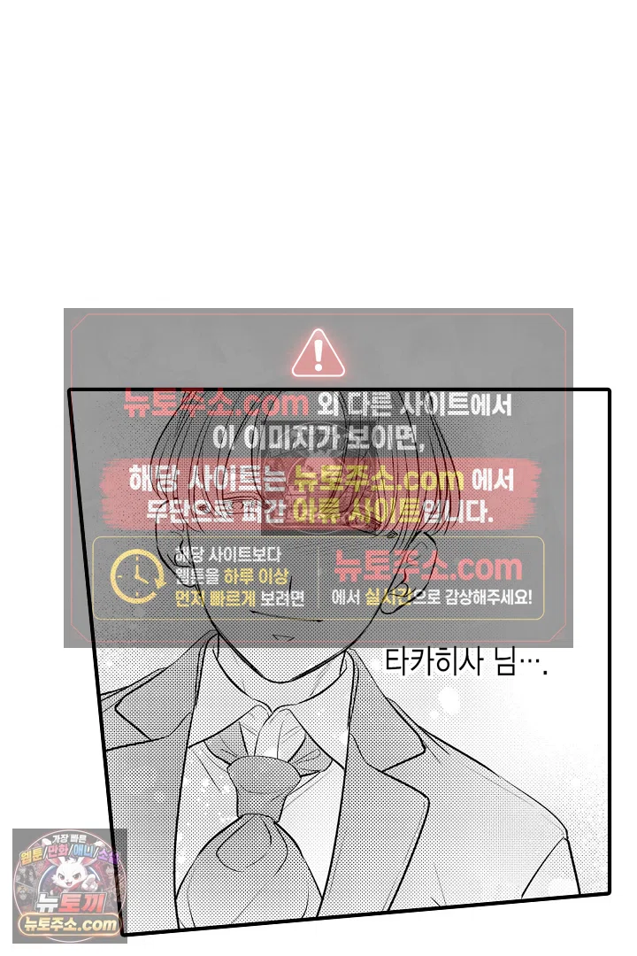 키죠인 가문의 신부 -오니에게 선택받은 몰락 영애- 2화 5
