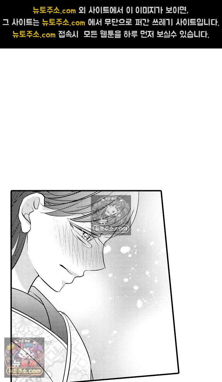 키죠인 가문의 신부 -오니에게 선택받은 몰락 영애- 2화 6