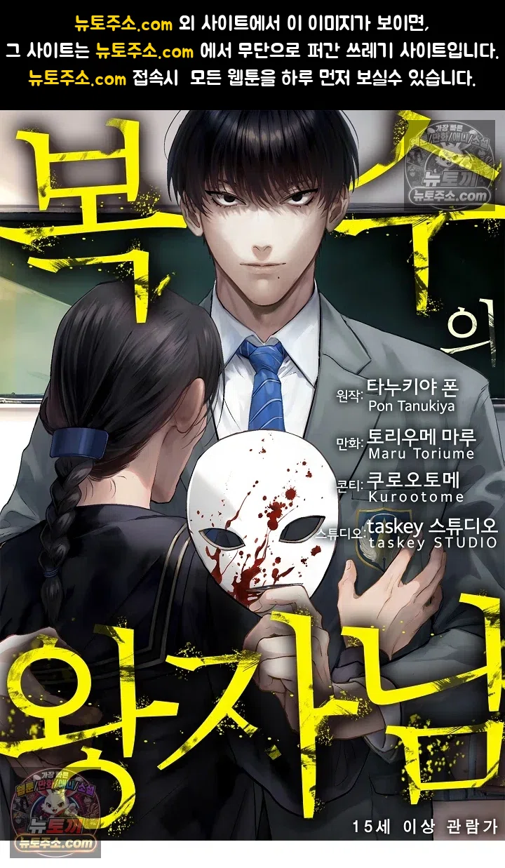 복수의 왕자님 28화 1