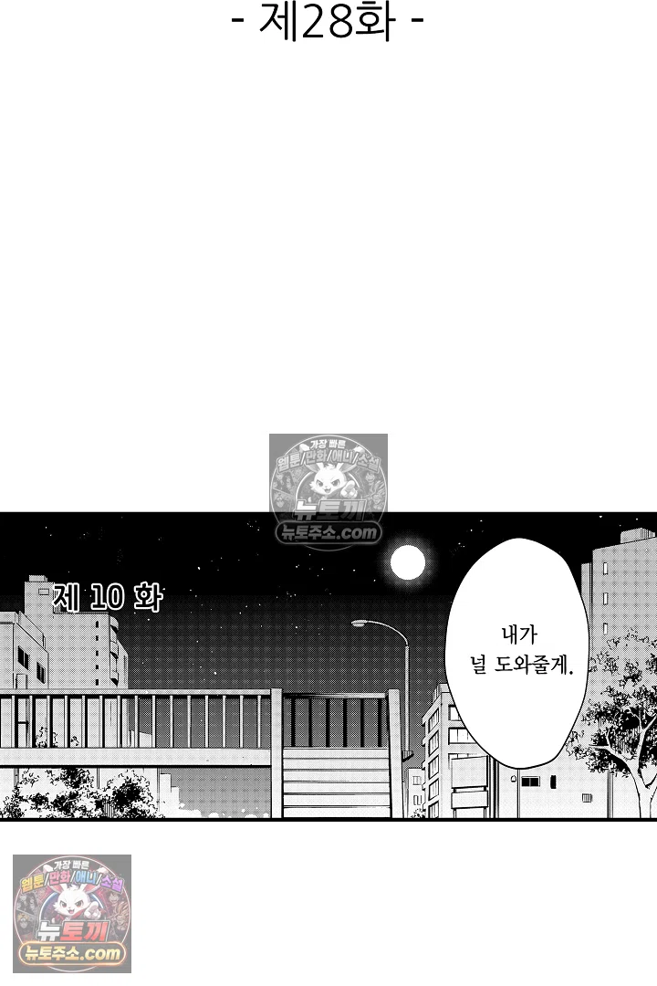 복수의 왕자님 28화 2