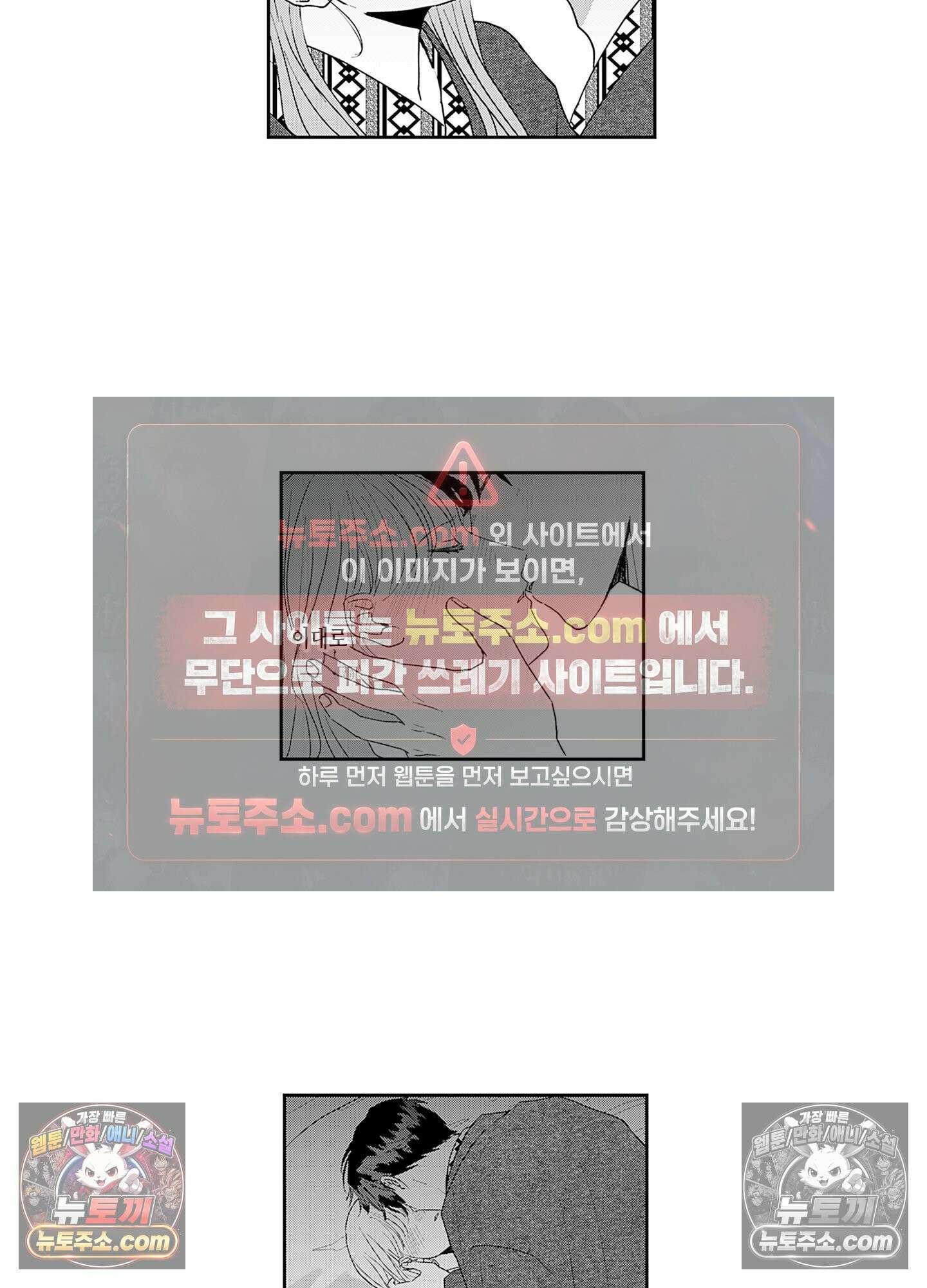 그 얼굴, 아무에게도 보여 주지 마 33화 5