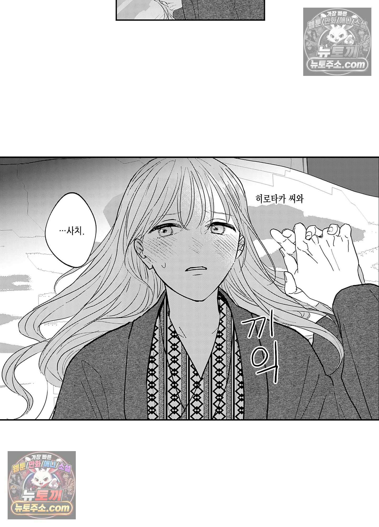 그 얼굴, 아무에게도 보여 주지 마 33화 6