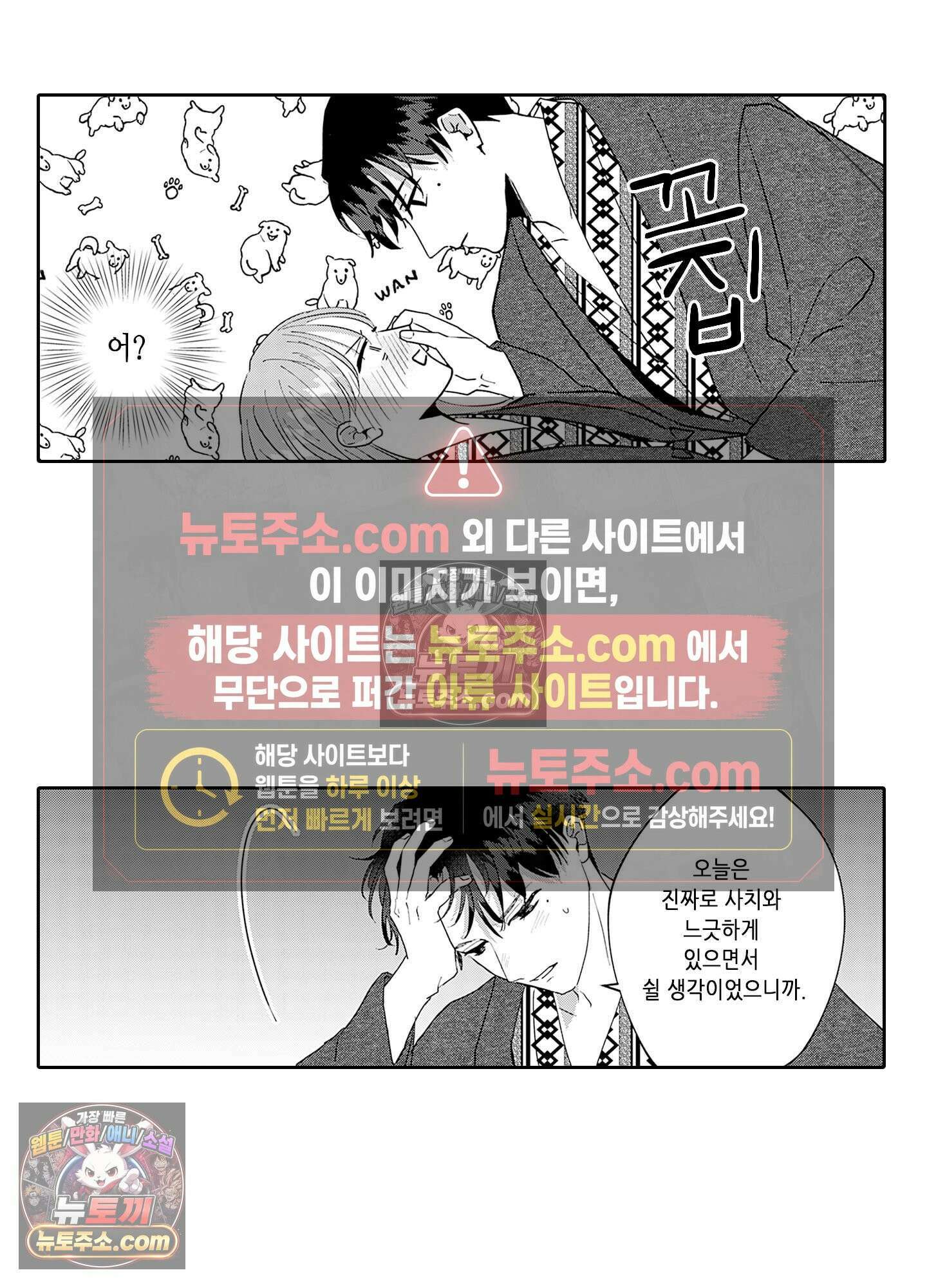 그 얼굴, 아무에게도 보여 주지 마 33화 7