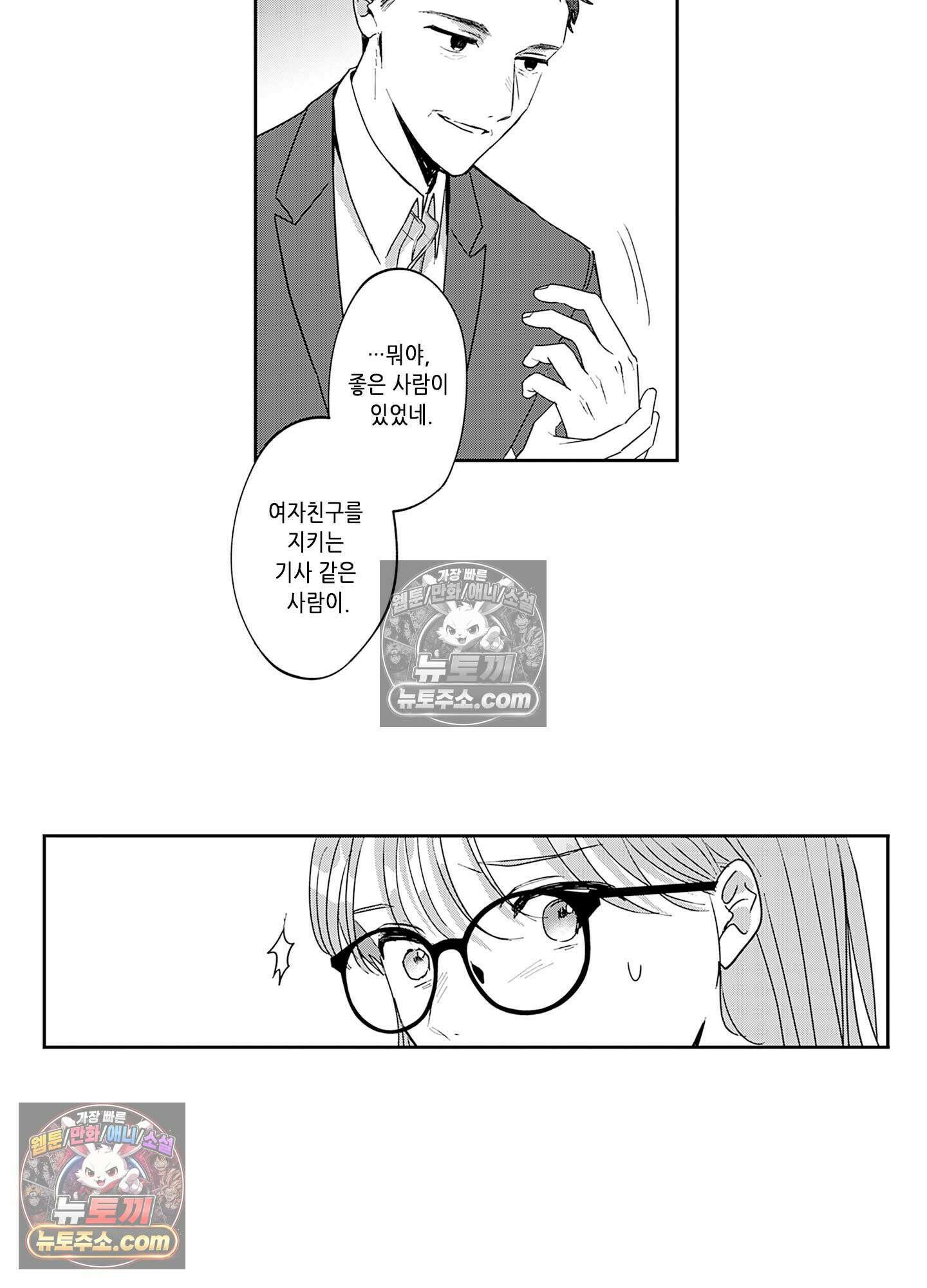 그 얼굴, 아무에게도 보여 주지 마 35화 3