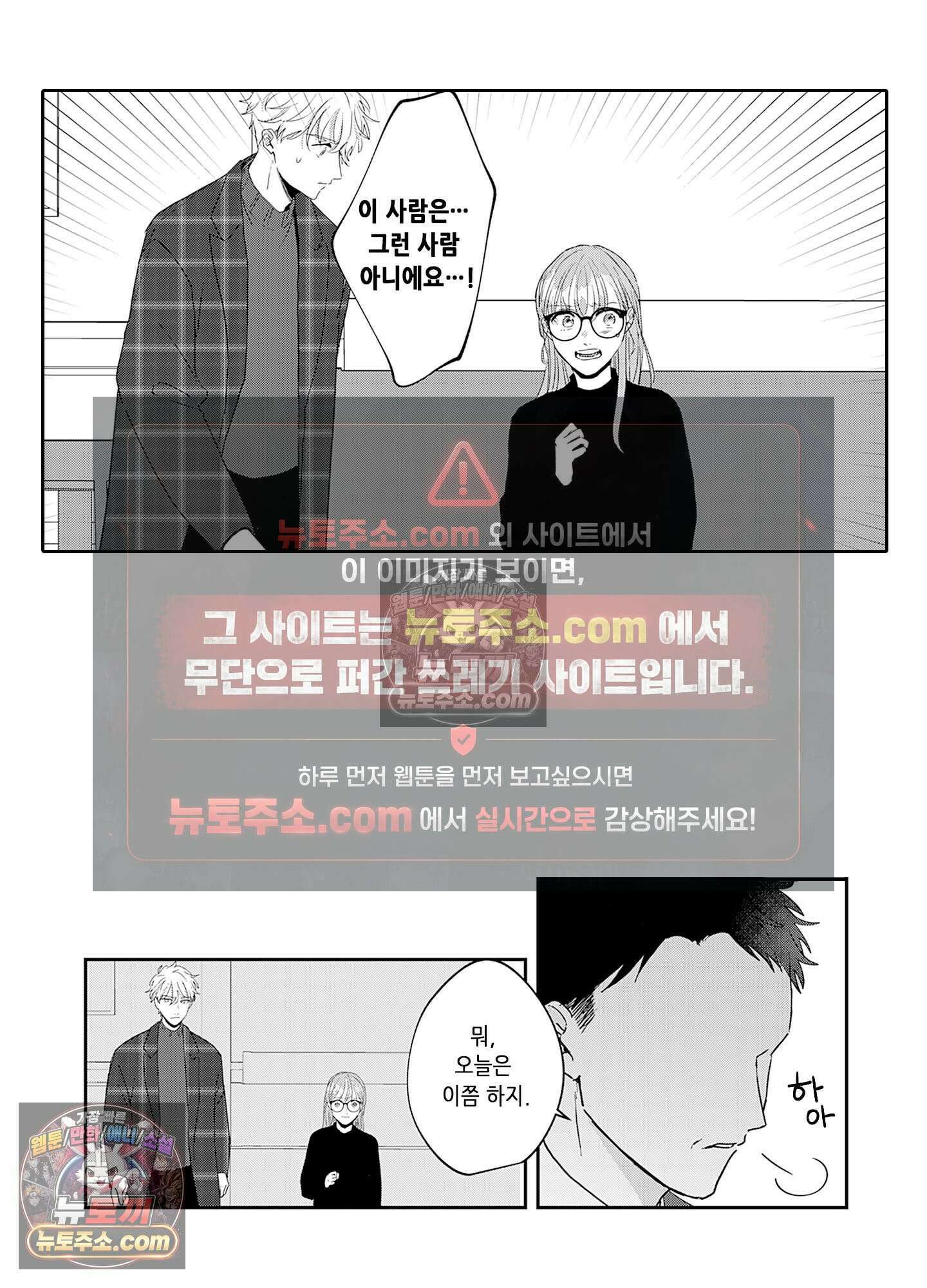그 얼굴, 아무에게도 보여 주지 마 35화 4