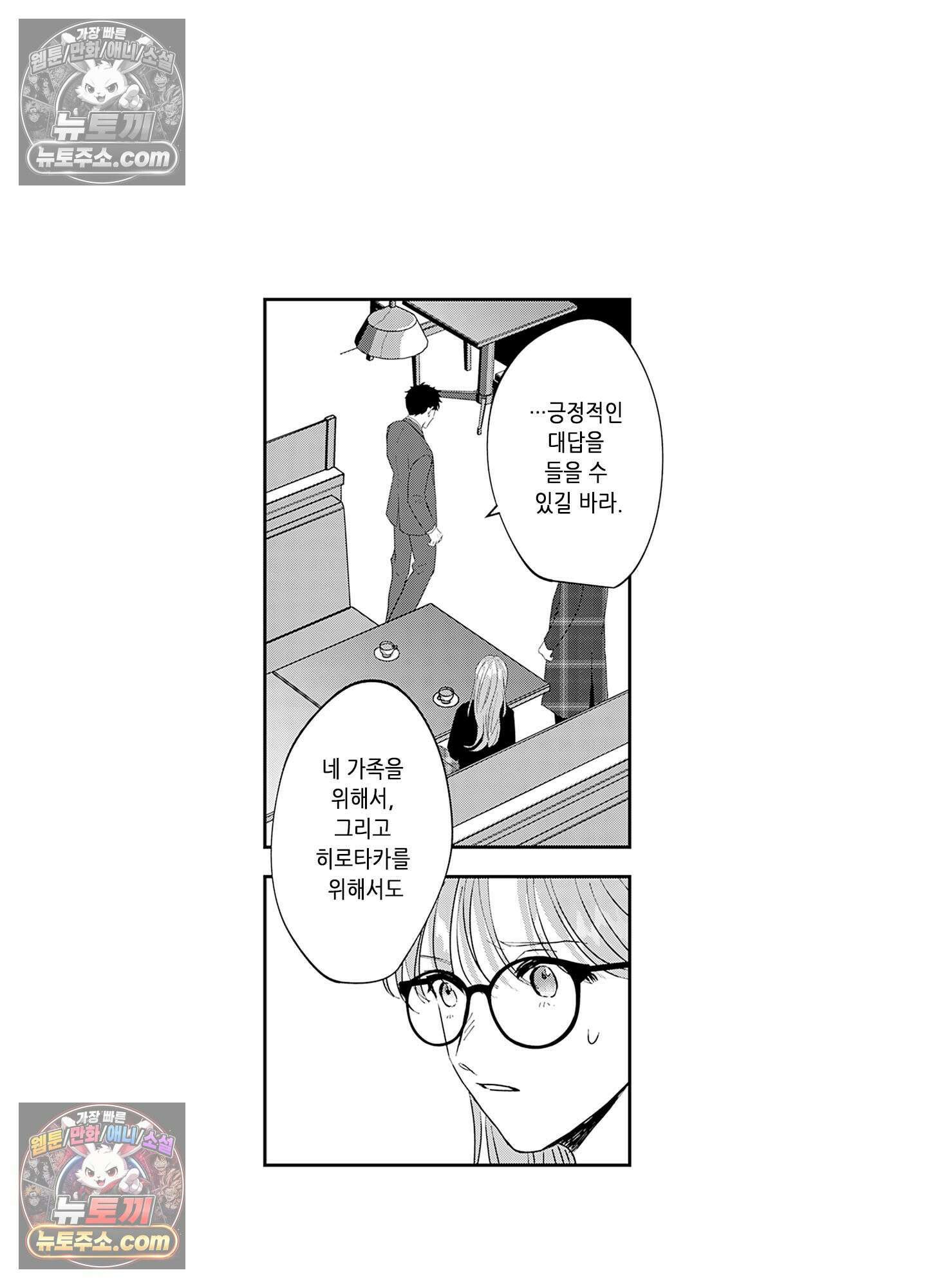 그 얼굴, 아무에게도 보여 주지 마 35화 5