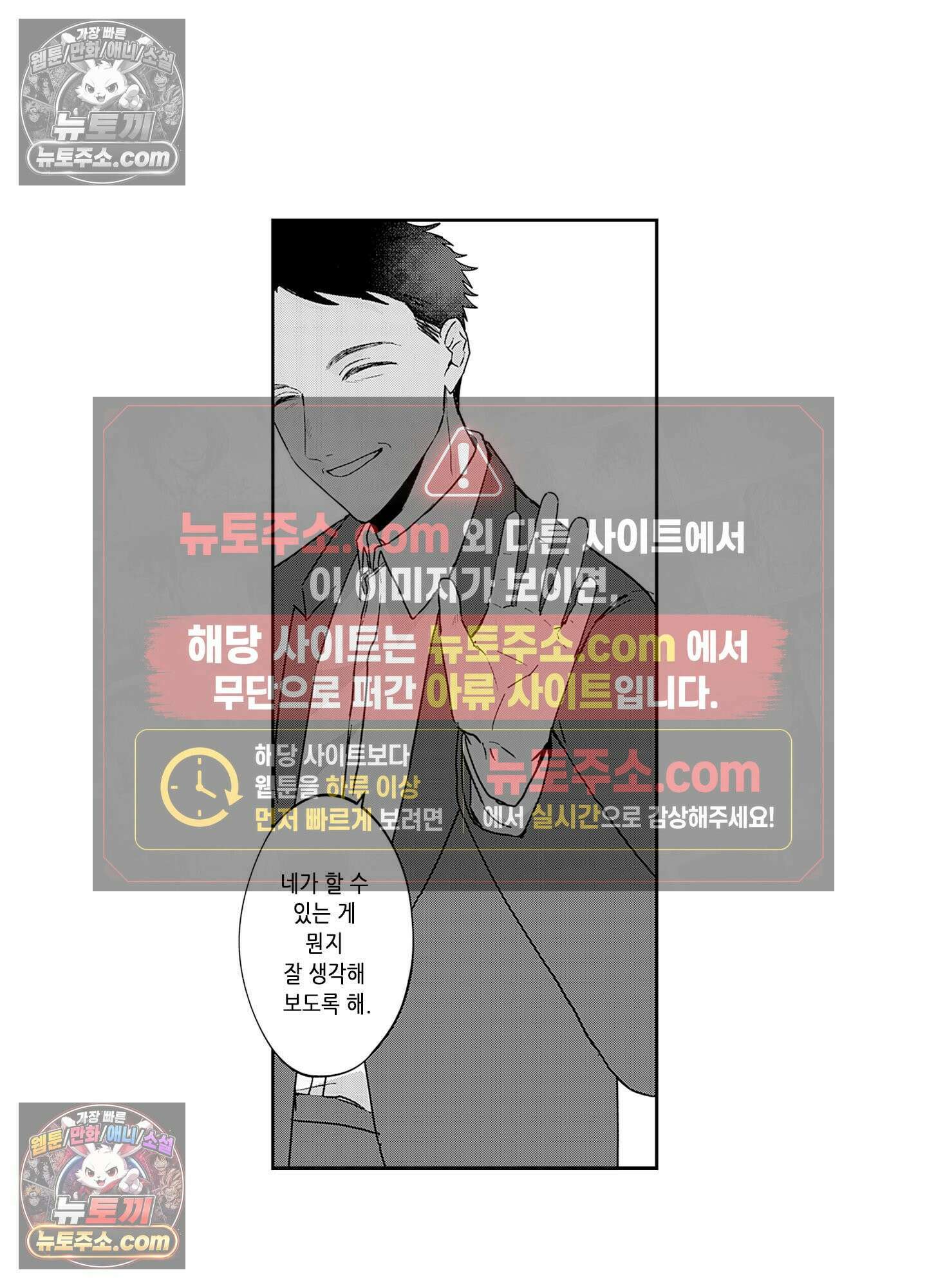 그 얼굴, 아무에게도 보여 주지 마 35화 6