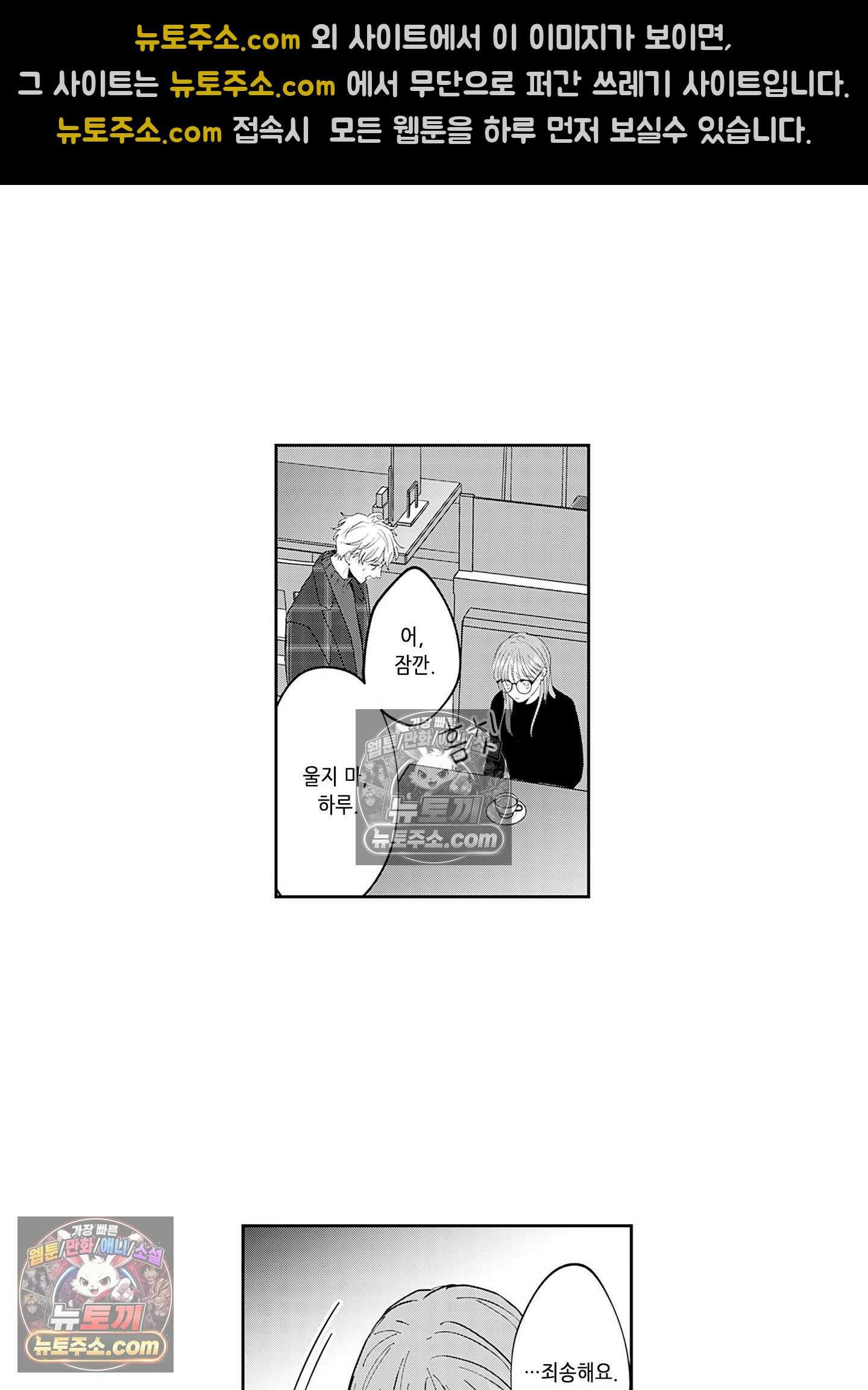 그 얼굴, 아무에게도 보여 주지 마 35화 9