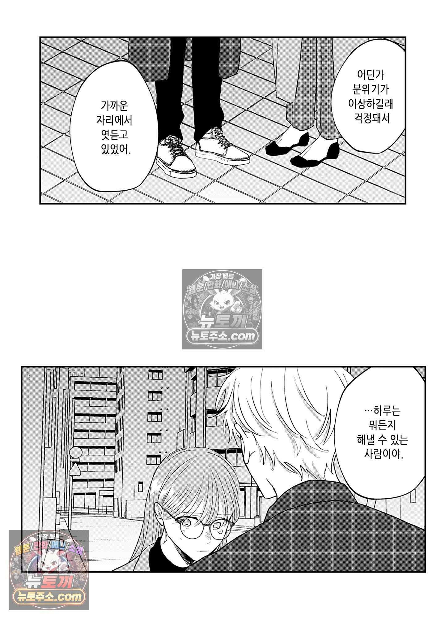 그 얼굴, 아무에게도 보여 주지 마 35화 20