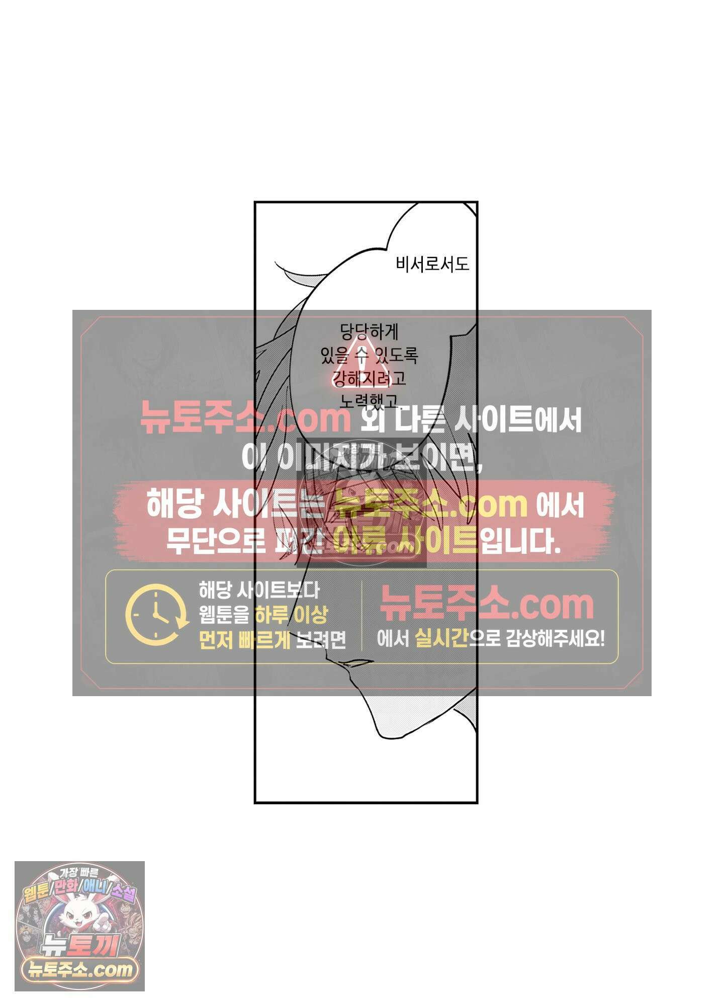 그 얼굴, 아무에게도 보여 주지 마 35화 21