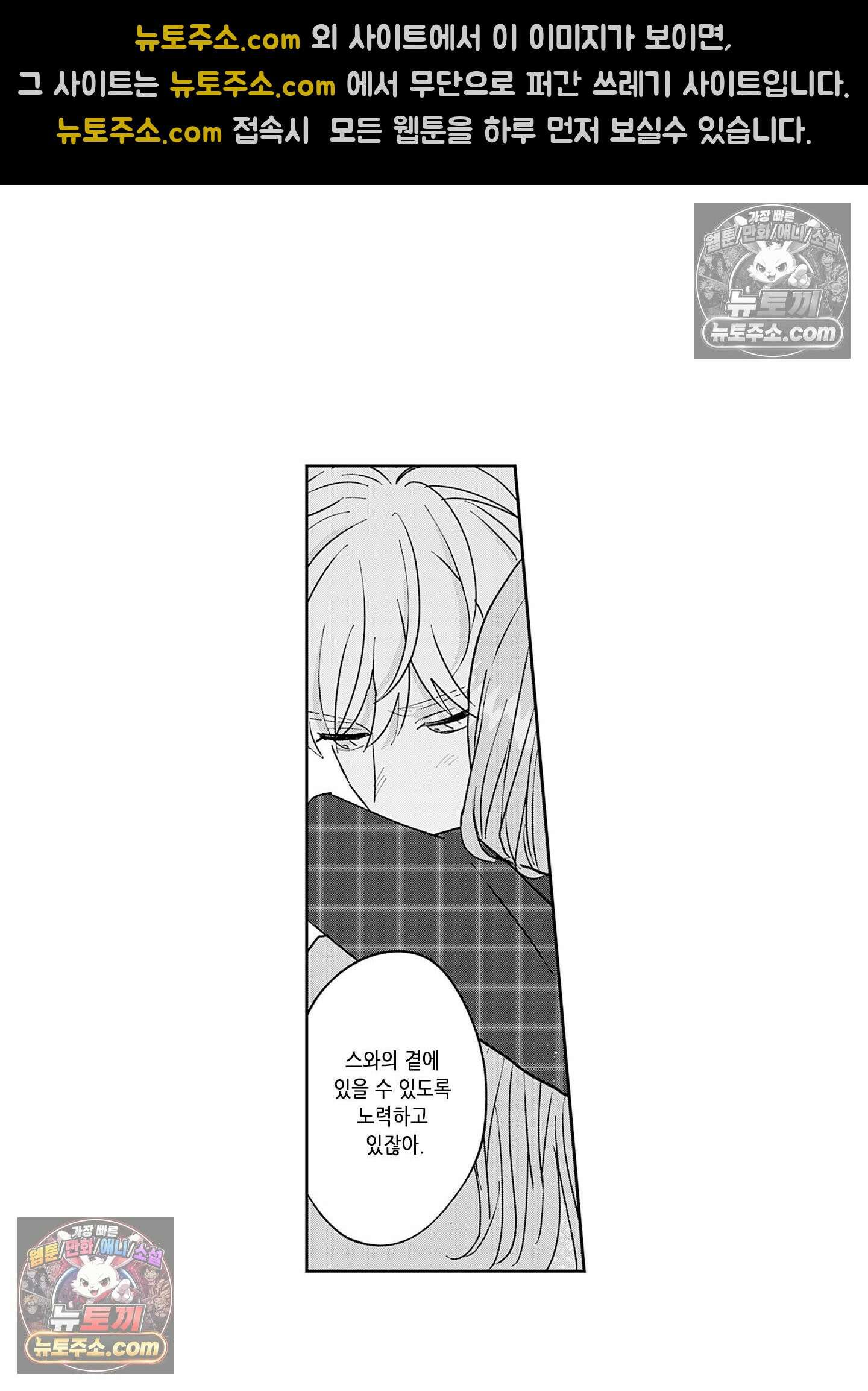 그 얼굴, 아무에게도 보여 주지 마 35화 24