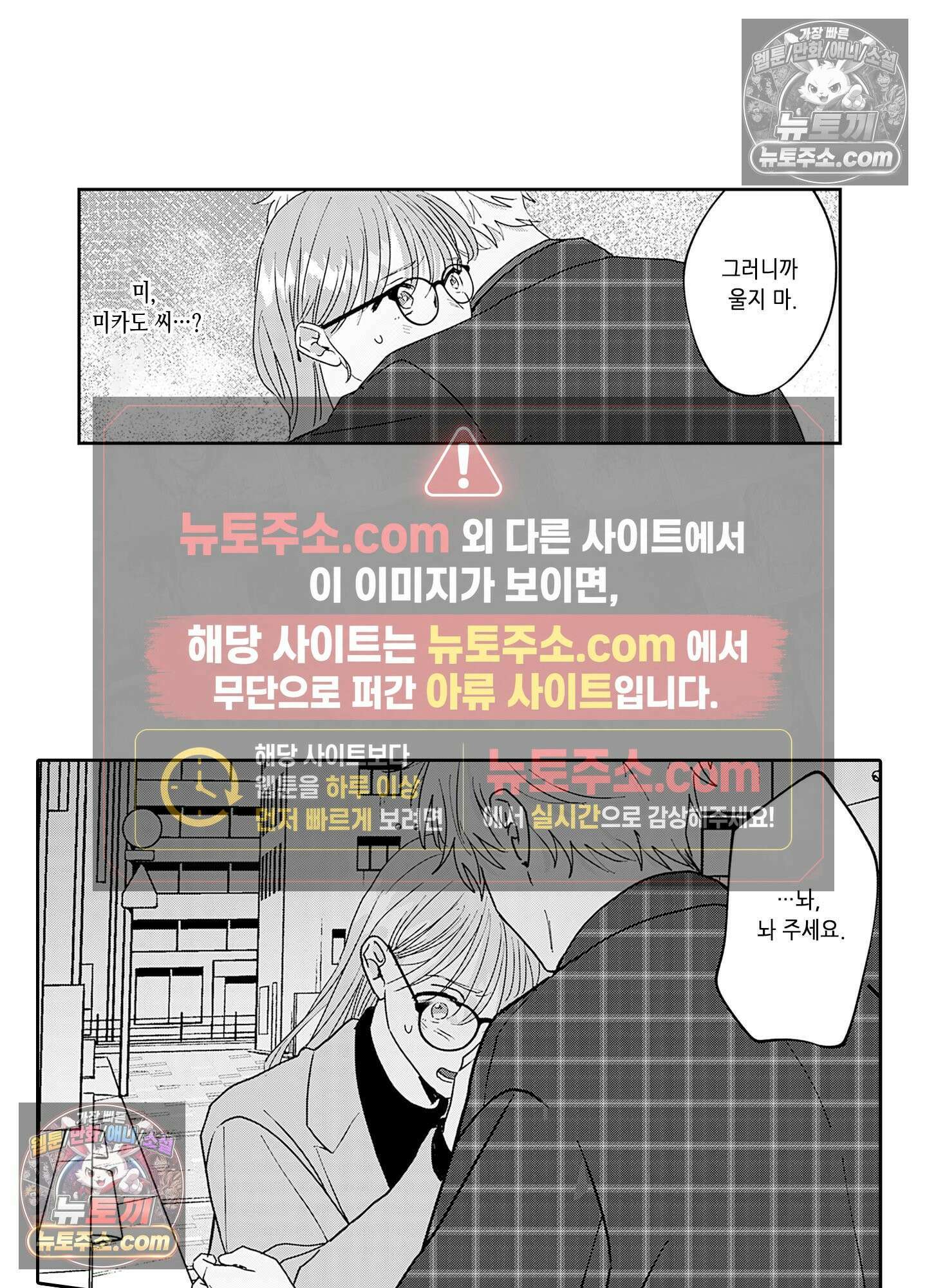 그 얼굴, 아무에게도 보여 주지 마 35화 25