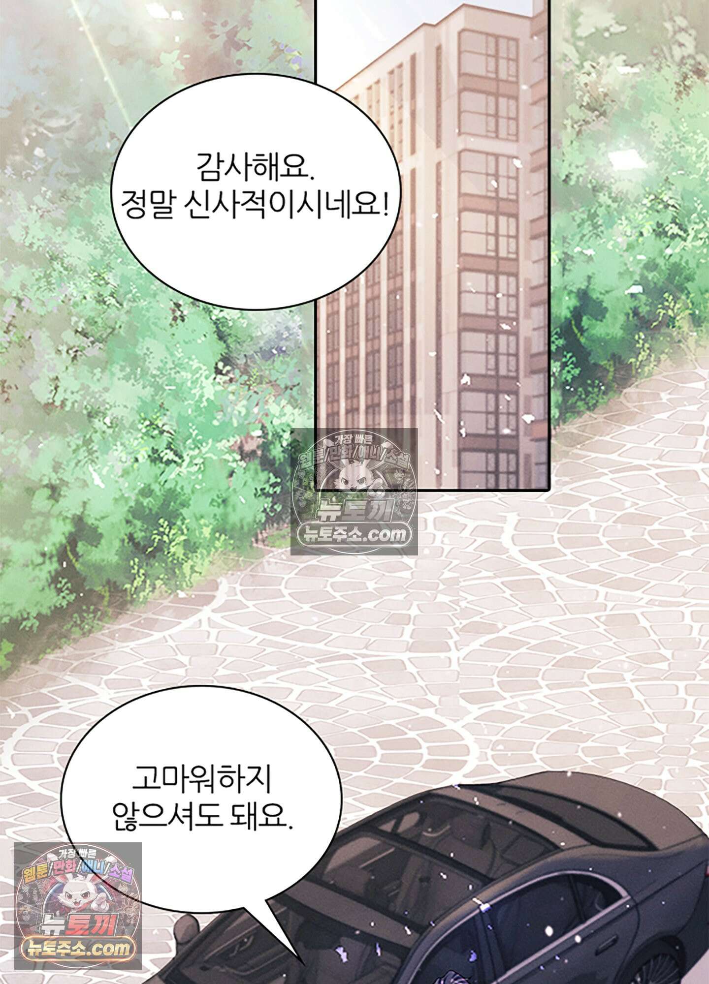 하루에 한 번씩 뽀뽀해 줘 34화 2