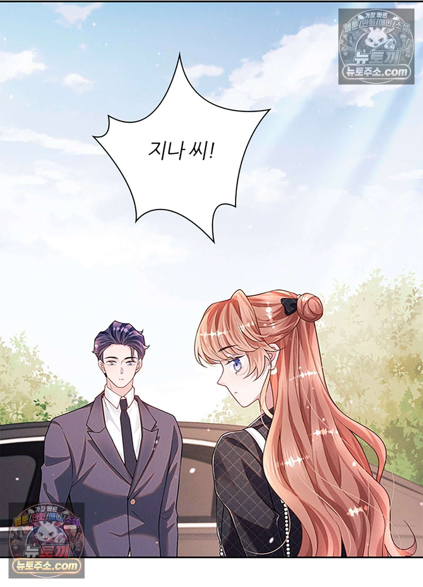 하루에 한 번씩 뽀뽀해 줘 34화 4