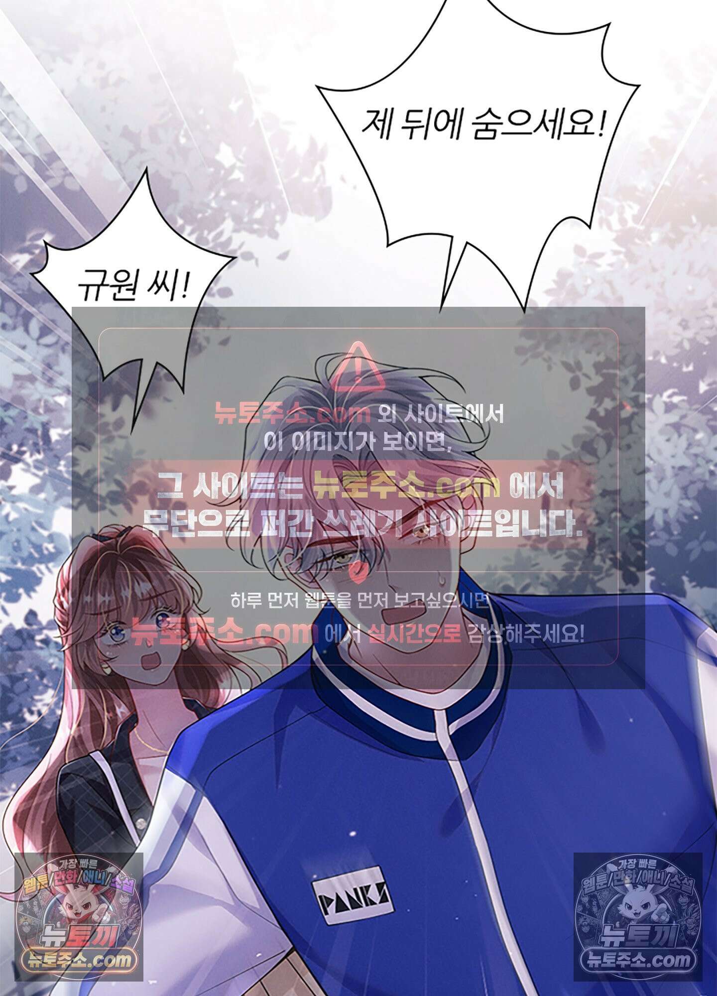 하루에 한 번씩 뽀뽀해 줘 34화 6