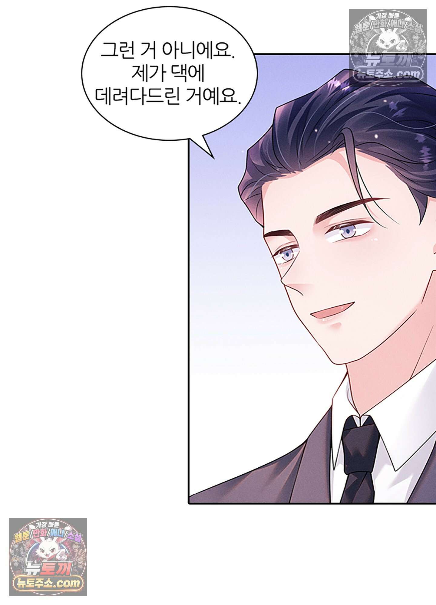 하루에 한 번씩 뽀뽀해 줘 34화 9