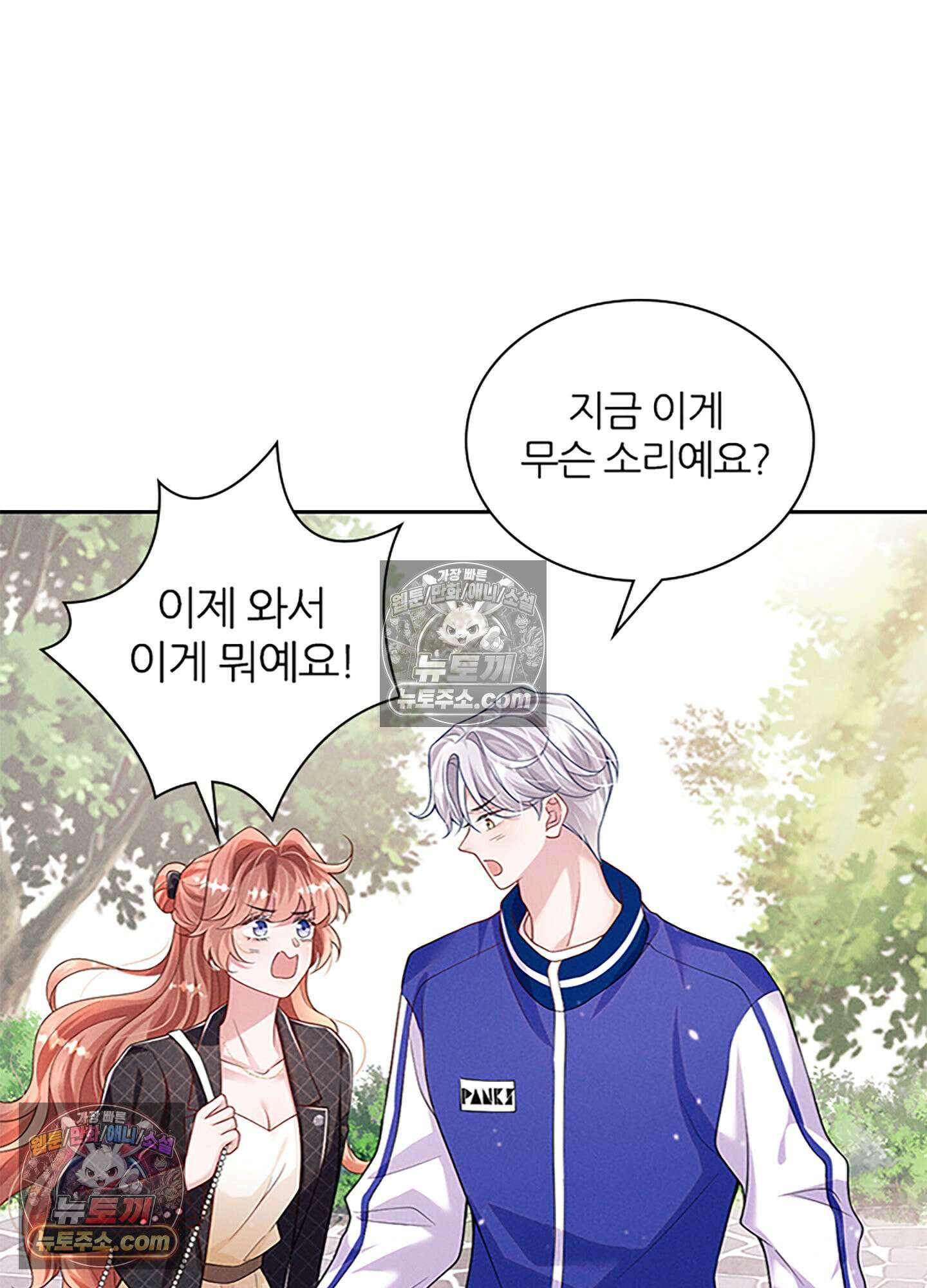 하루에 한 번씩 뽀뽀해 줘 34화 10