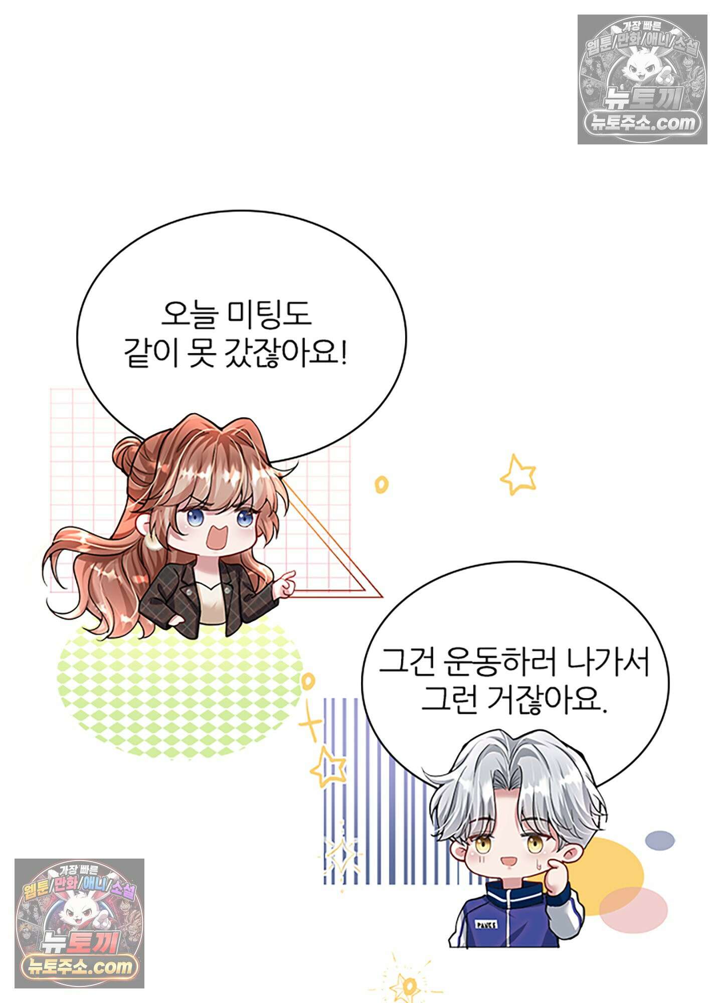 하루에 한 번씩 뽀뽀해 줘 34화 12