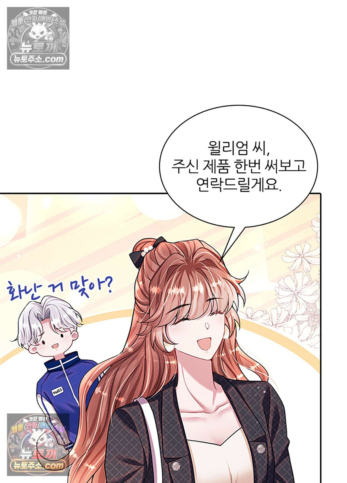하루에 한 번씩 뽀뽀해 줘 34화 14