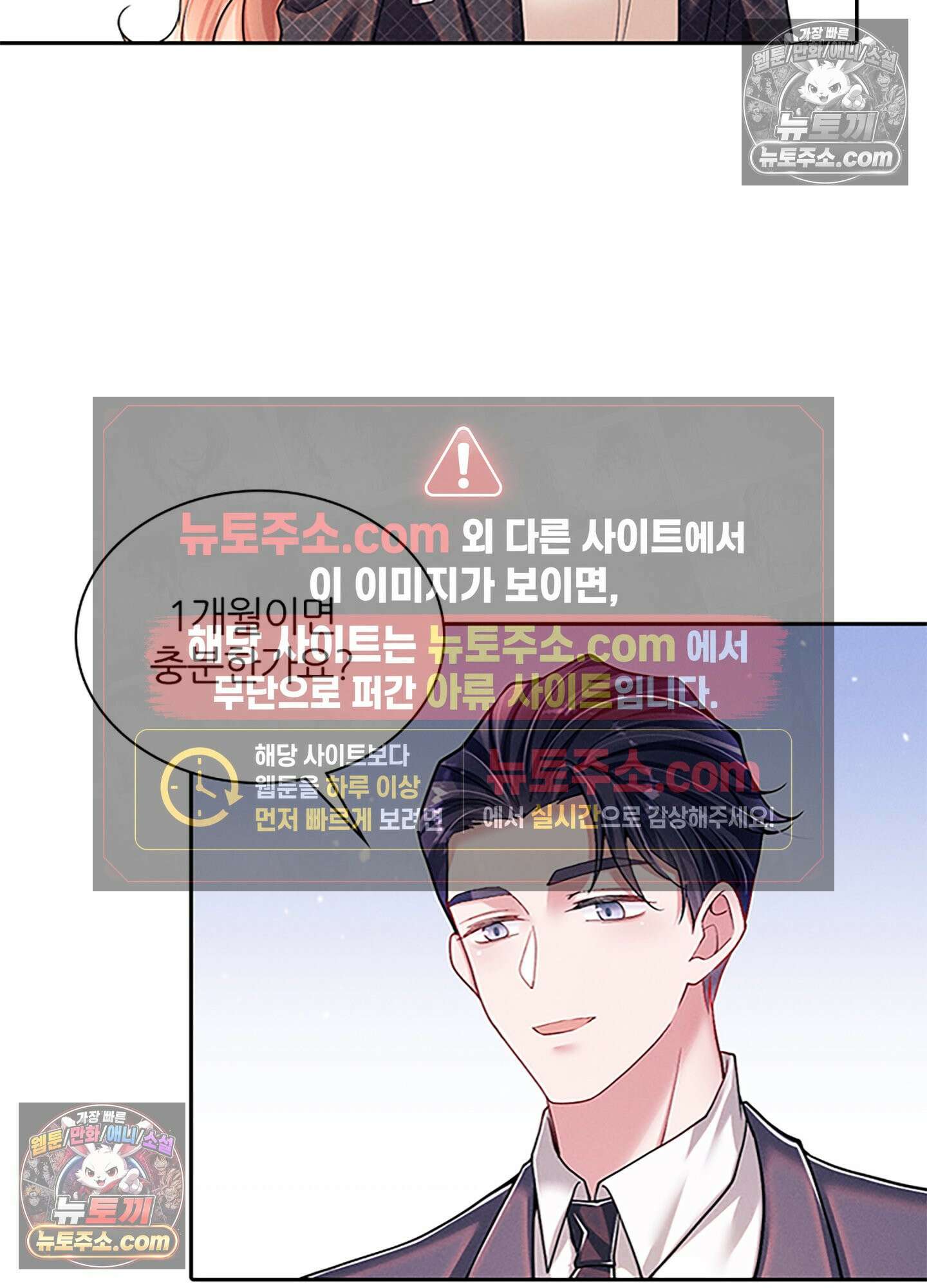 하루에 한 번씩 뽀뽀해 줘 34화 15