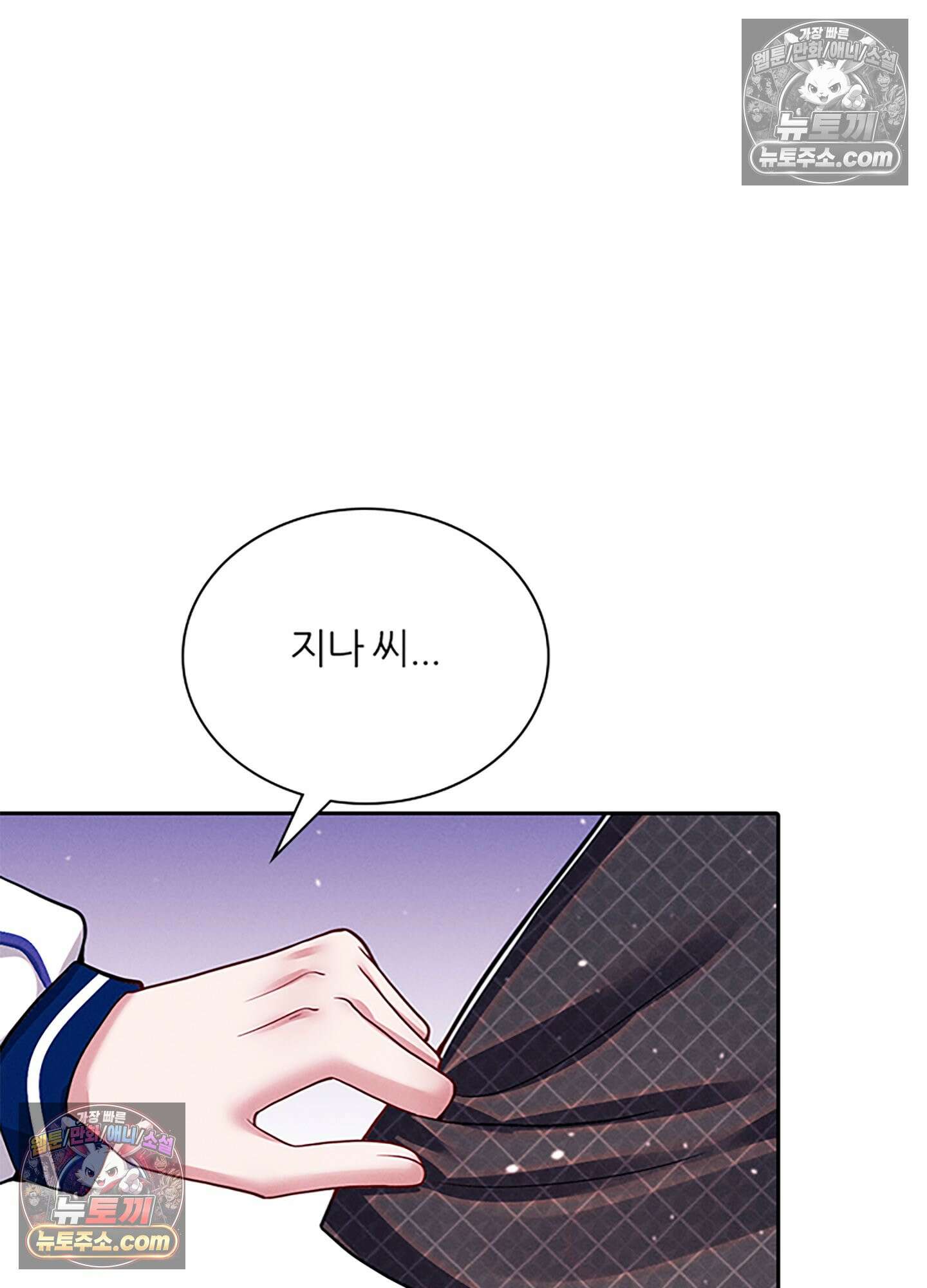 하루에 한 번씩 뽀뽀해 줘 34화 16