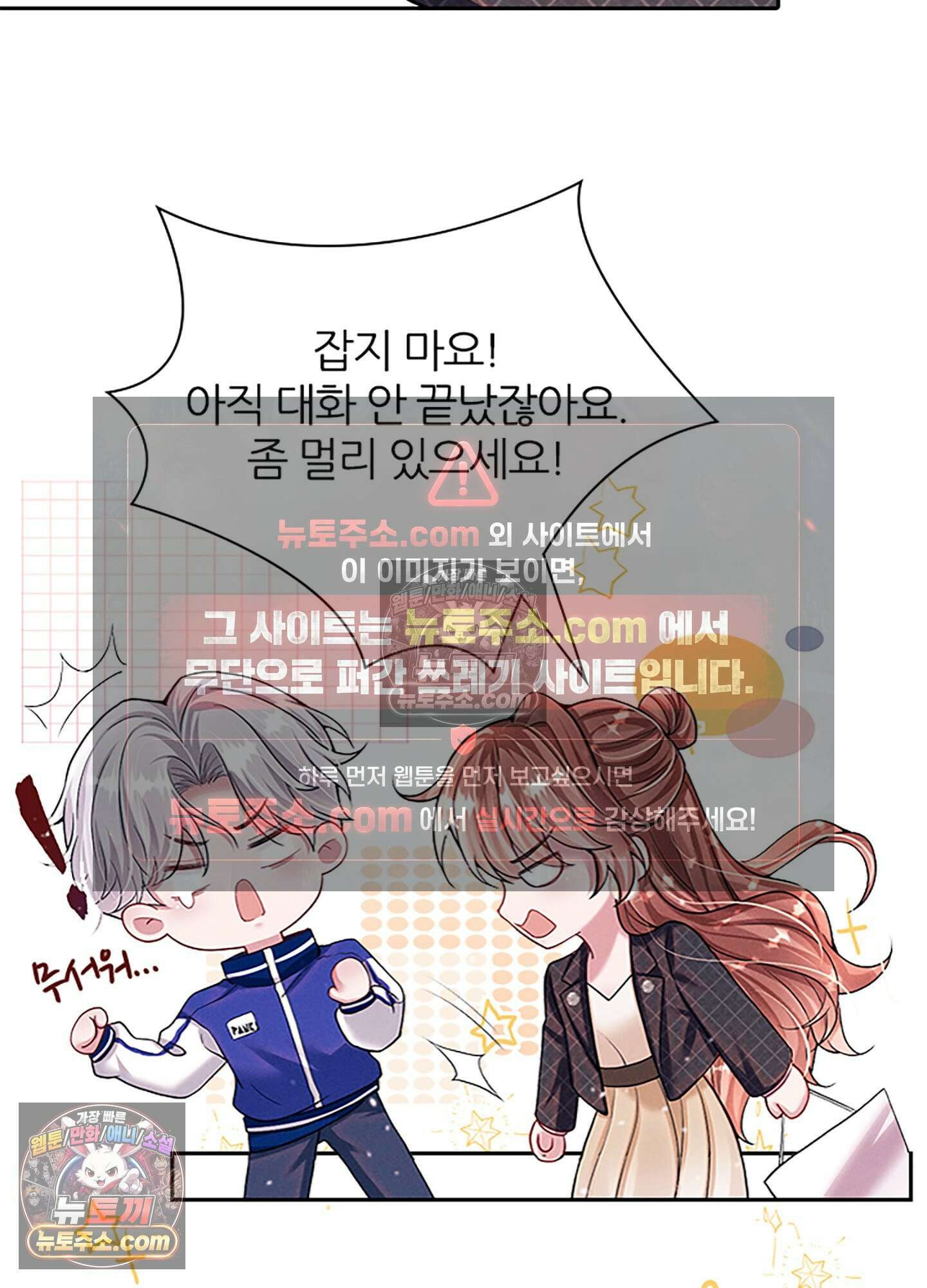 하루에 한 번씩 뽀뽀해 줘 34화 17
