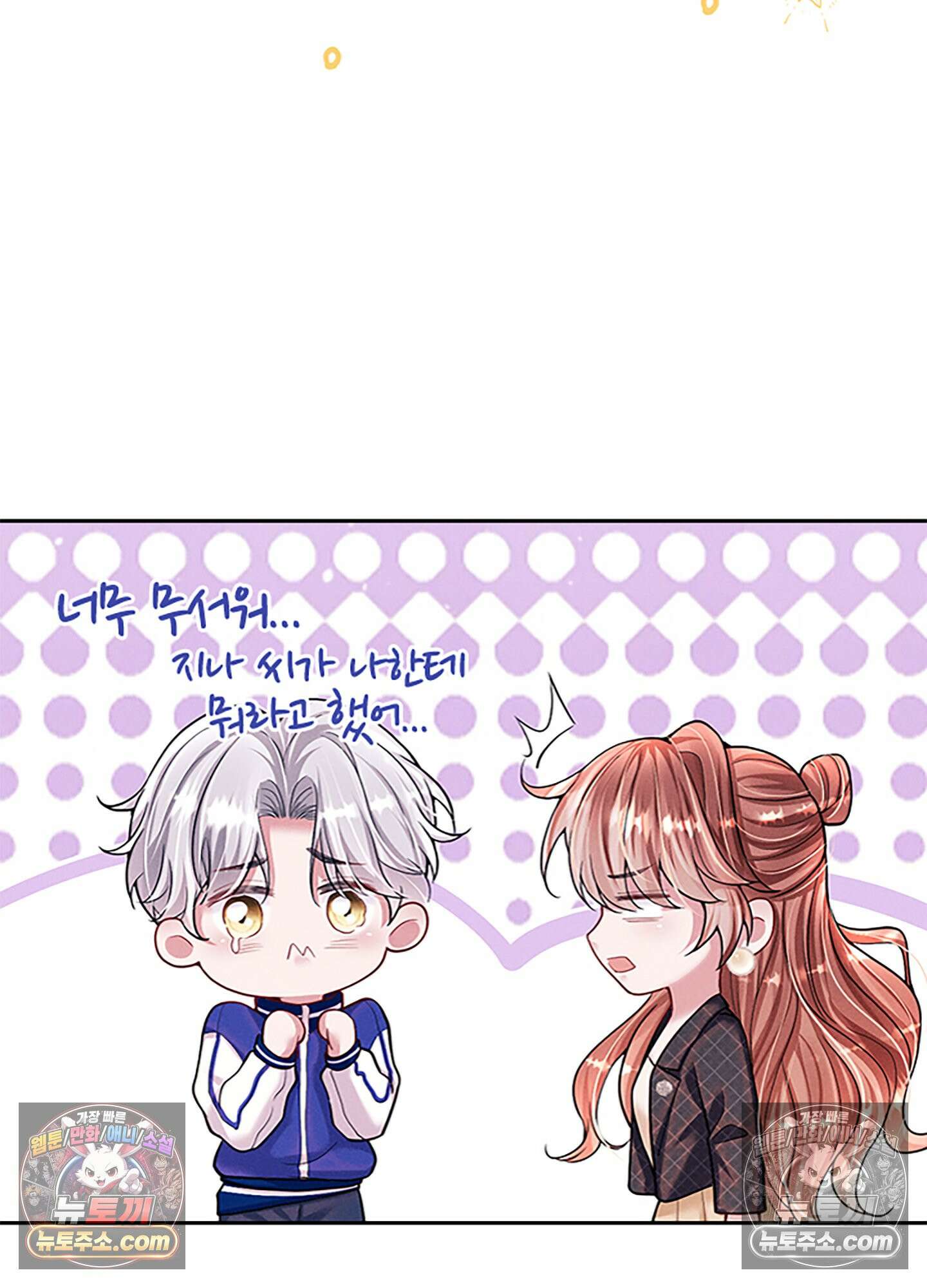 하루에 한 번씩 뽀뽀해 줘 34화 18