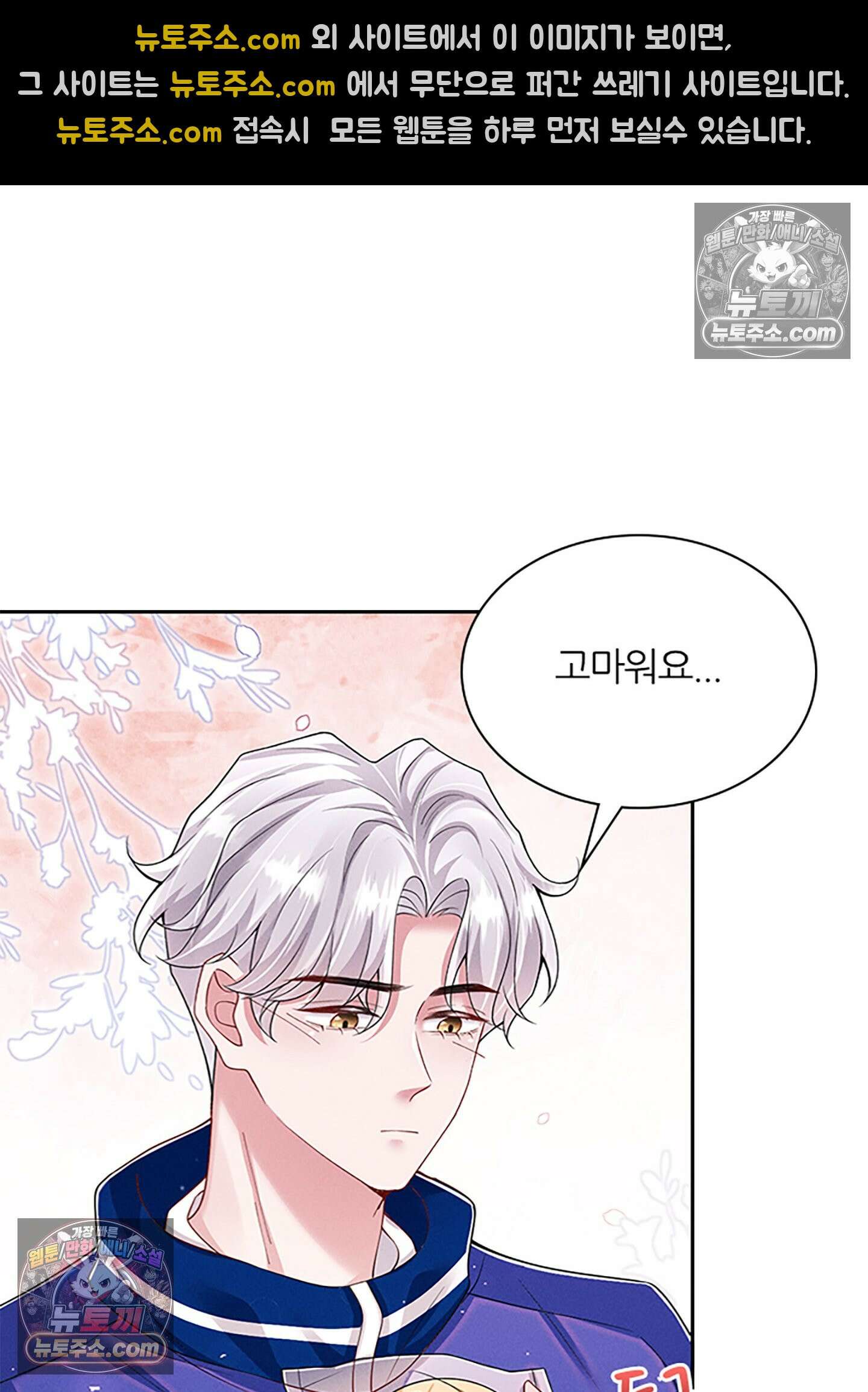 하루에 한 번씩 뽀뽀해 줘 34화 23