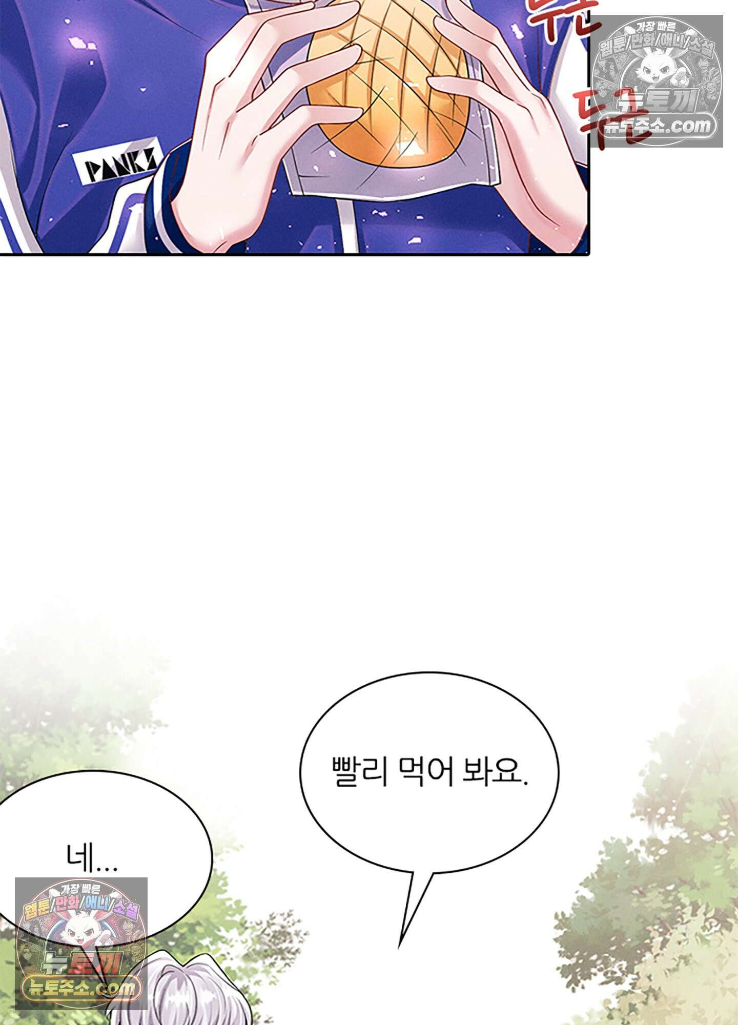 하루에 한 번씩 뽀뽀해 줘 34화 24