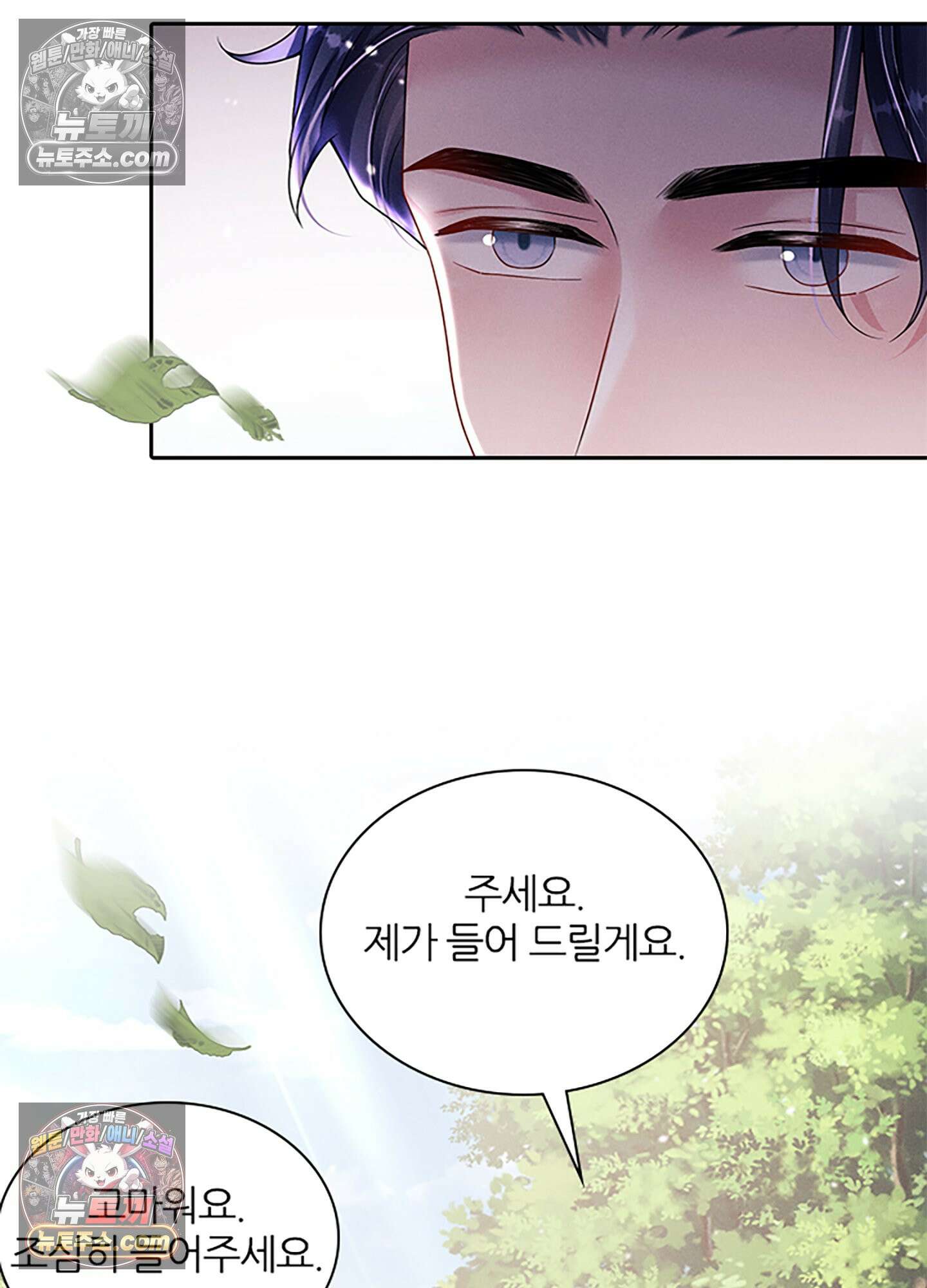 하루에 한 번씩 뽀뽀해 줘 34화 26