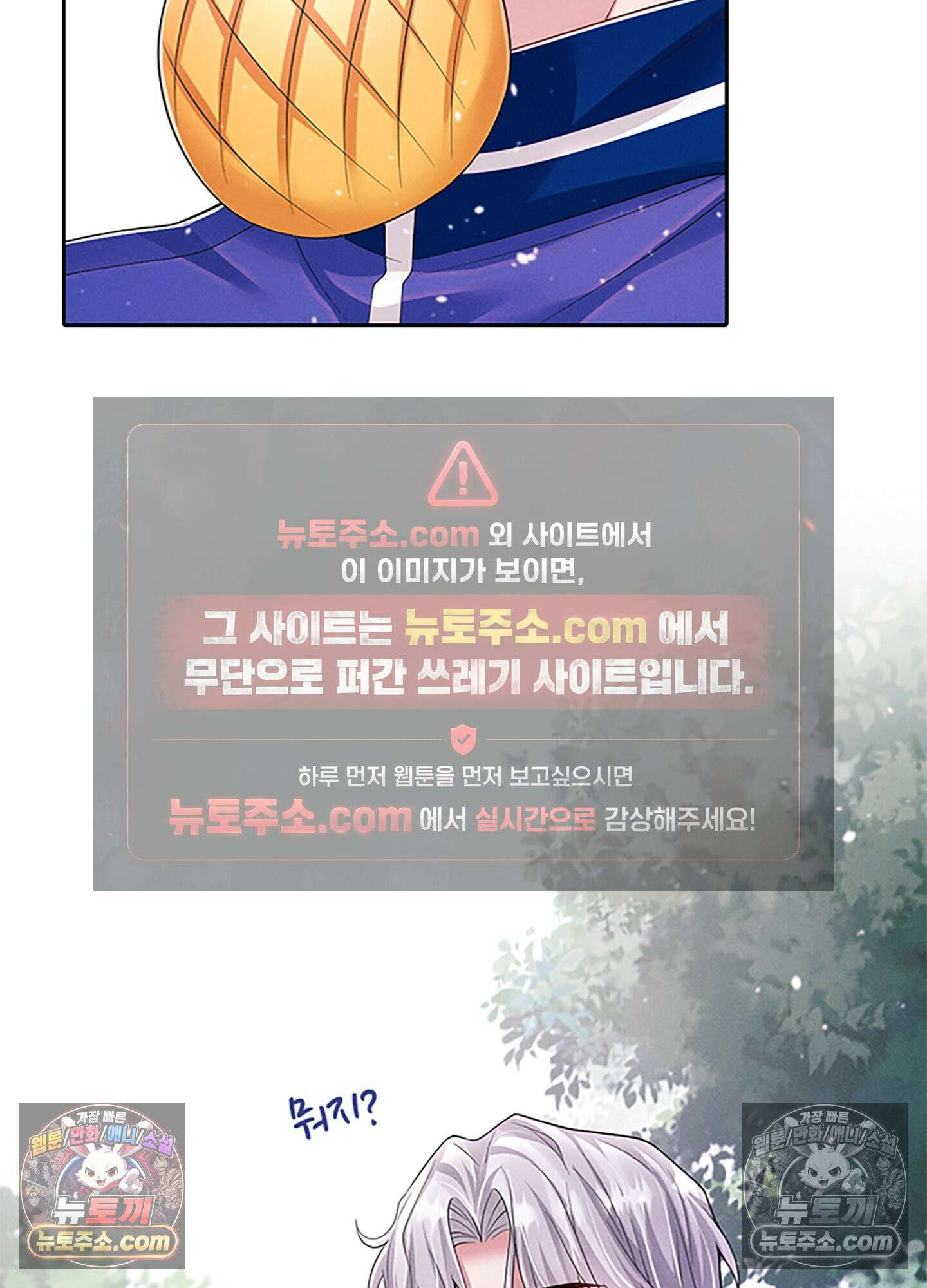 하루에 한 번씩 뽀뽀해 줘 34화 29