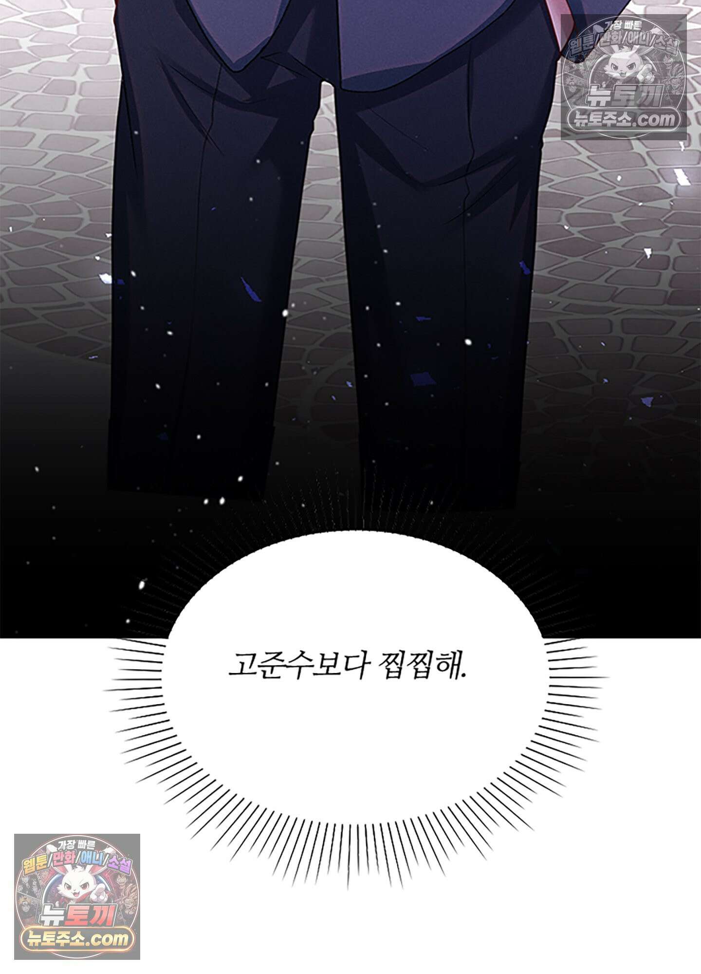하루에 한 번씩 뽀뽀해 줘 34화 45