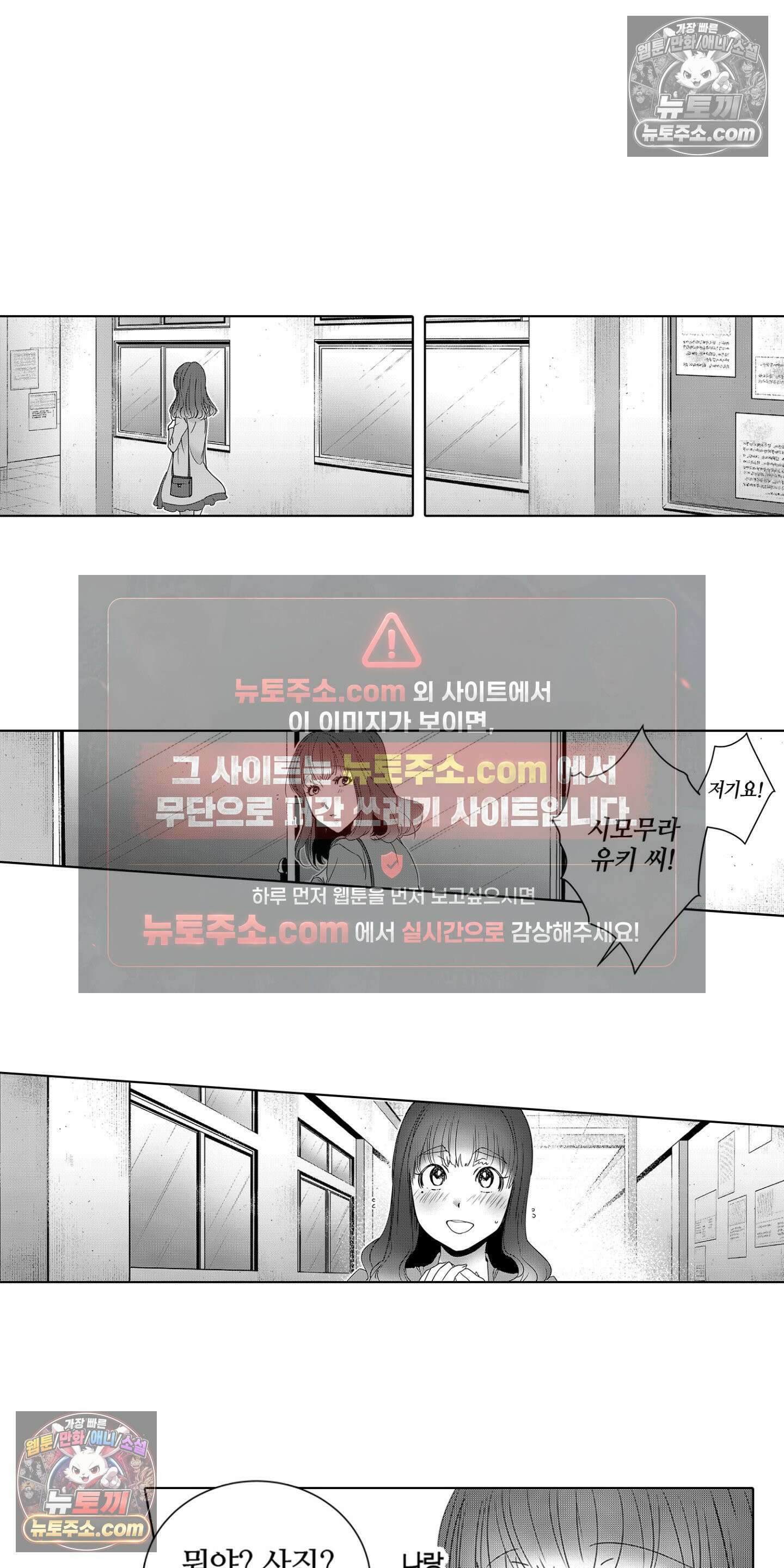 SNS에 미친 여자 3화 2