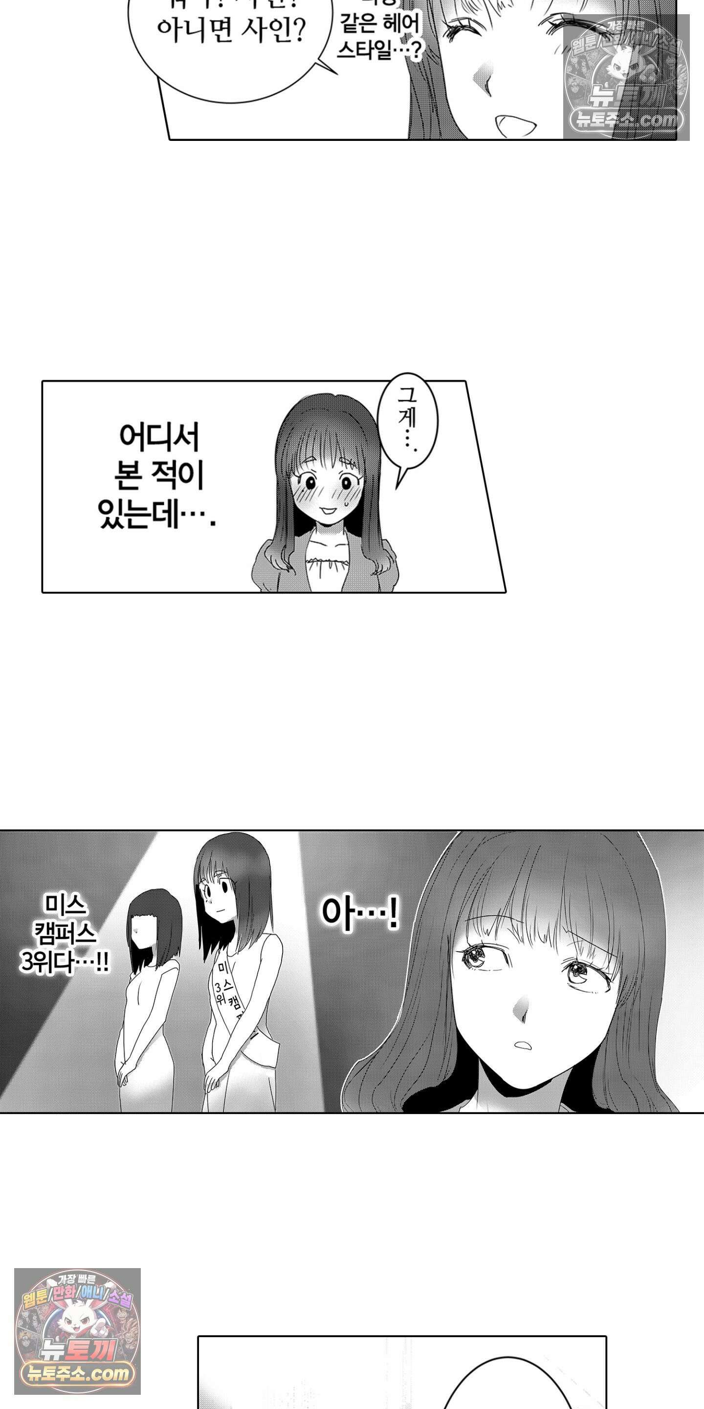 SNS에 미친 여자 3화 3