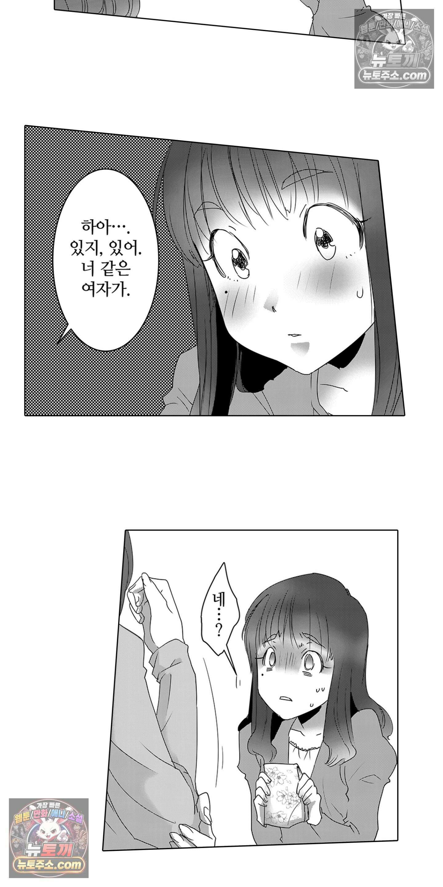 SNS에 미친 여자 3화 6