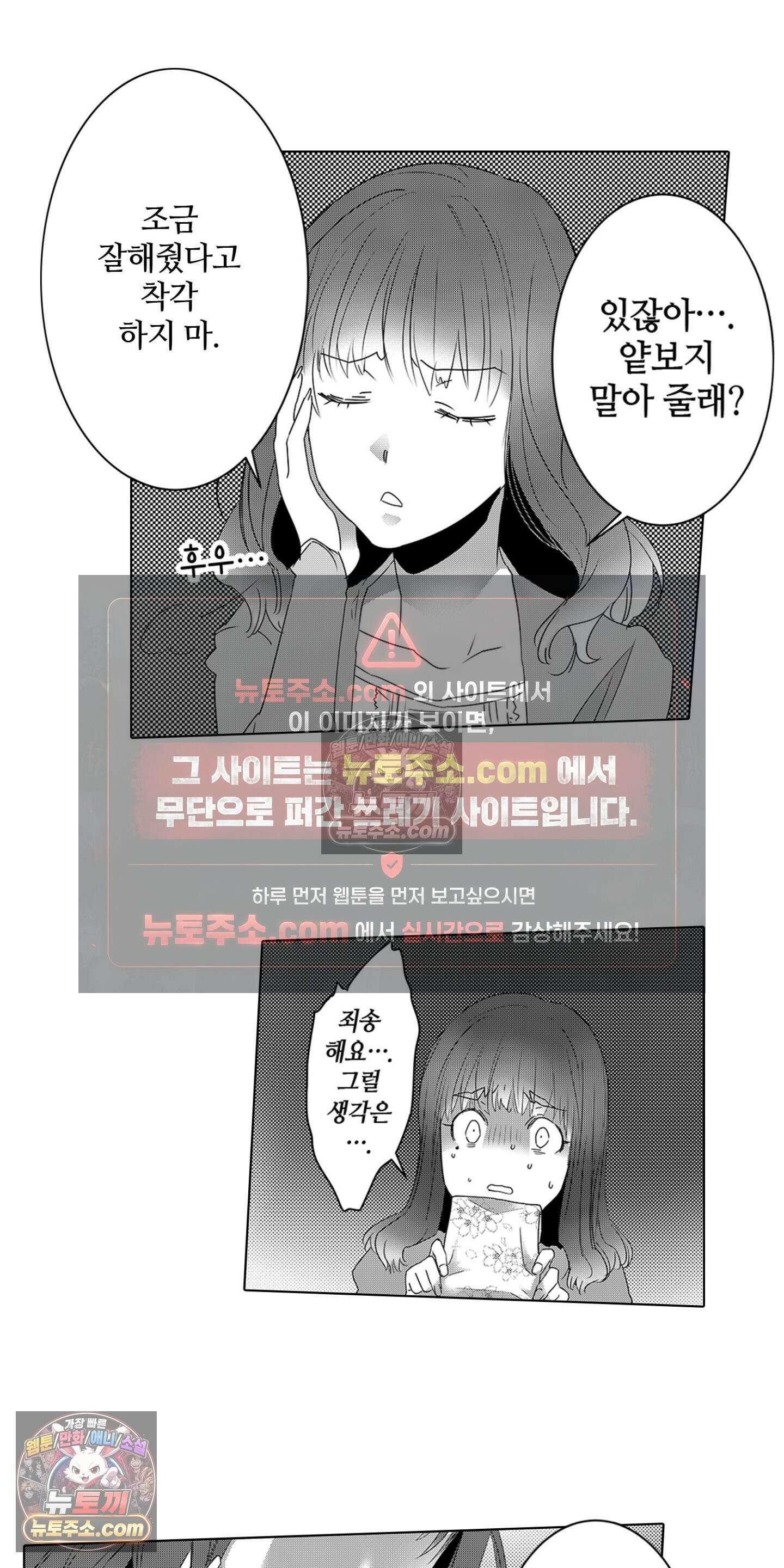 SNS에 미친 여자 3화 7