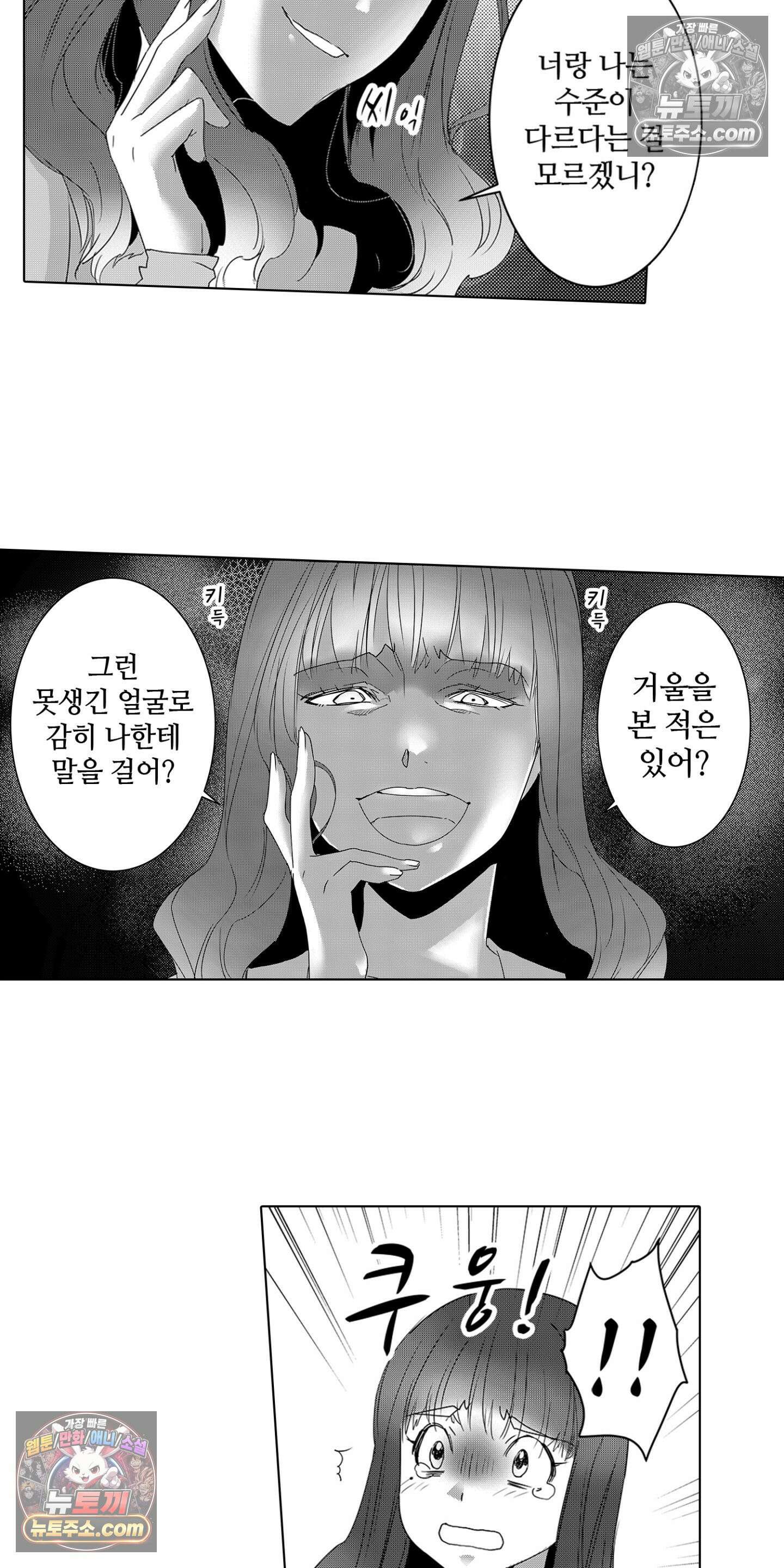 SNS에 미친 여자 3화 8