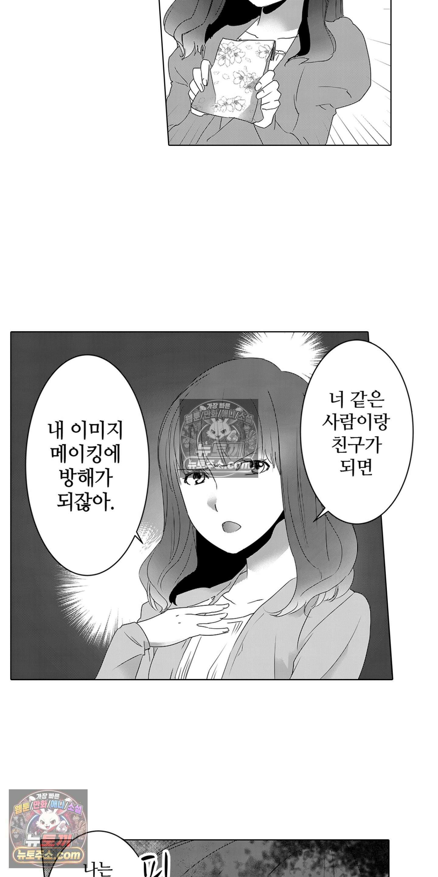 SNS에 미친 여자 3화 9
