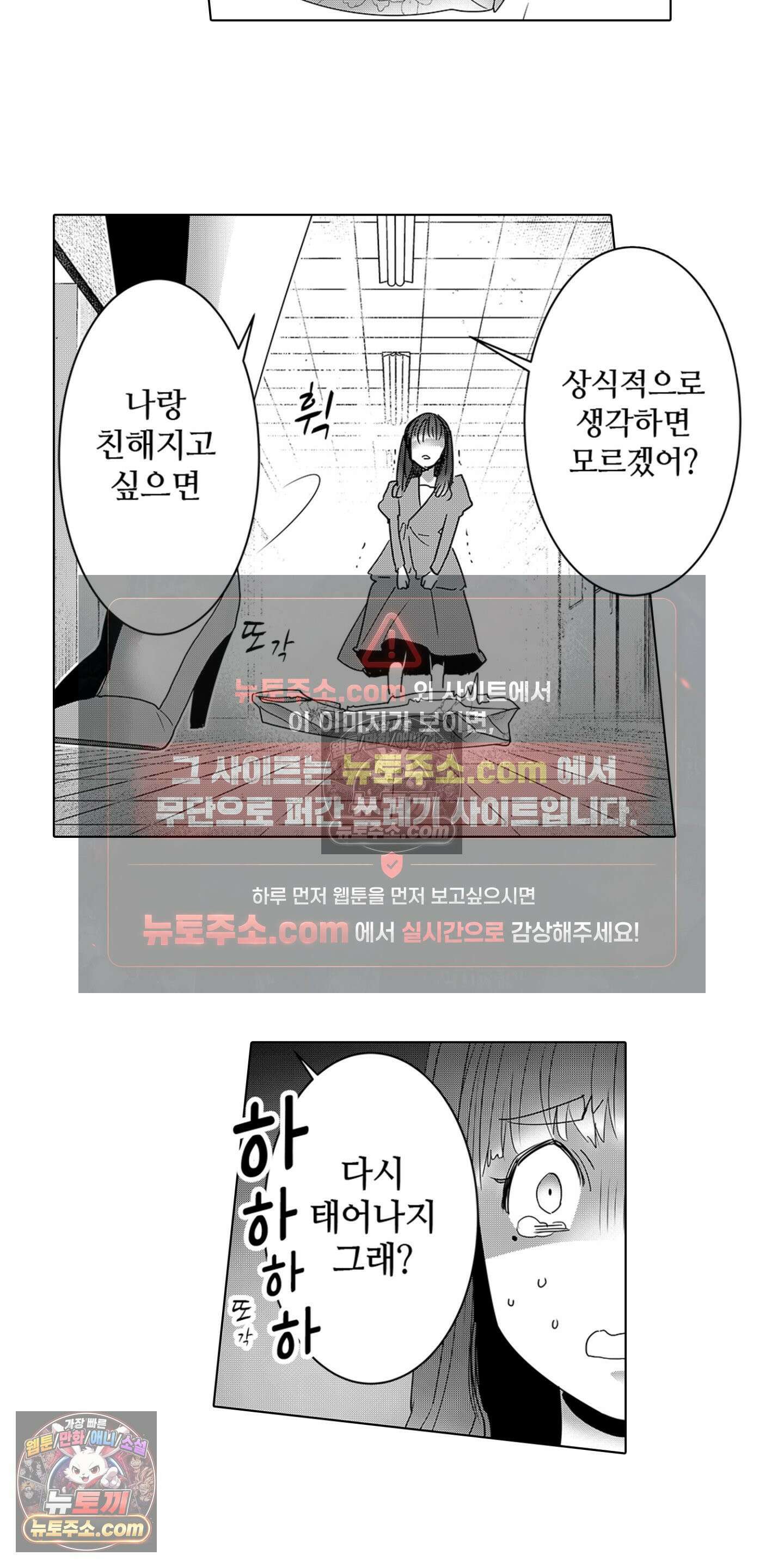 SNS에 미친 여자 3화 12
