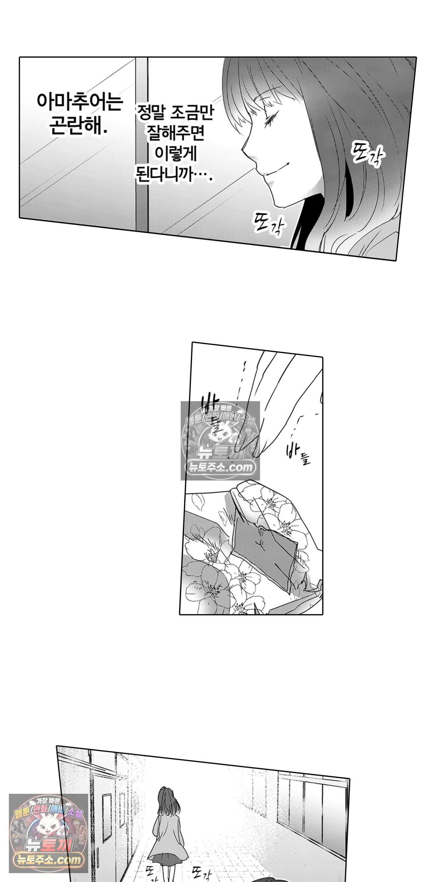 SNS에 미친 여자 3화 13