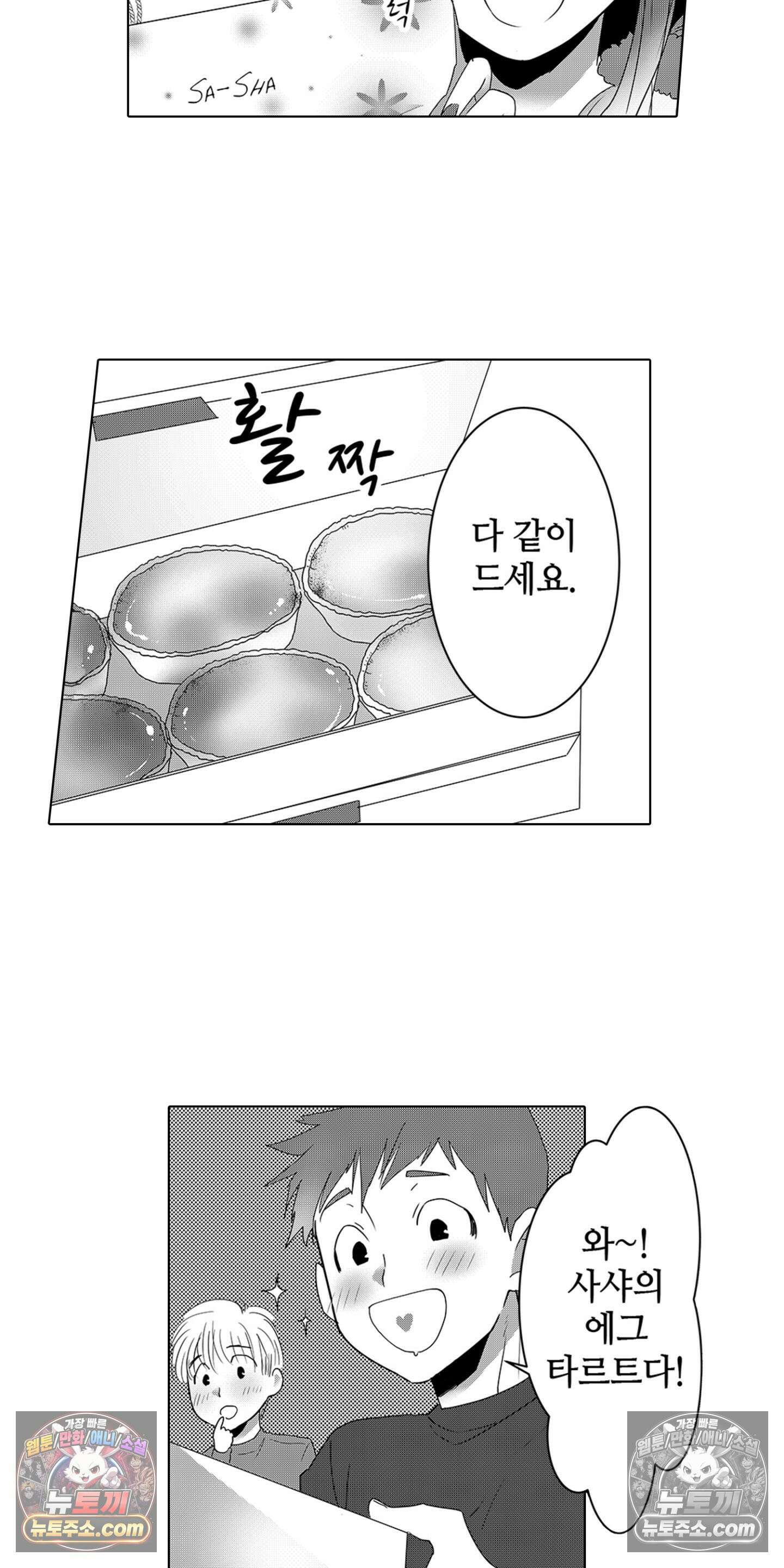 SNS에 미친 여자 3화 17