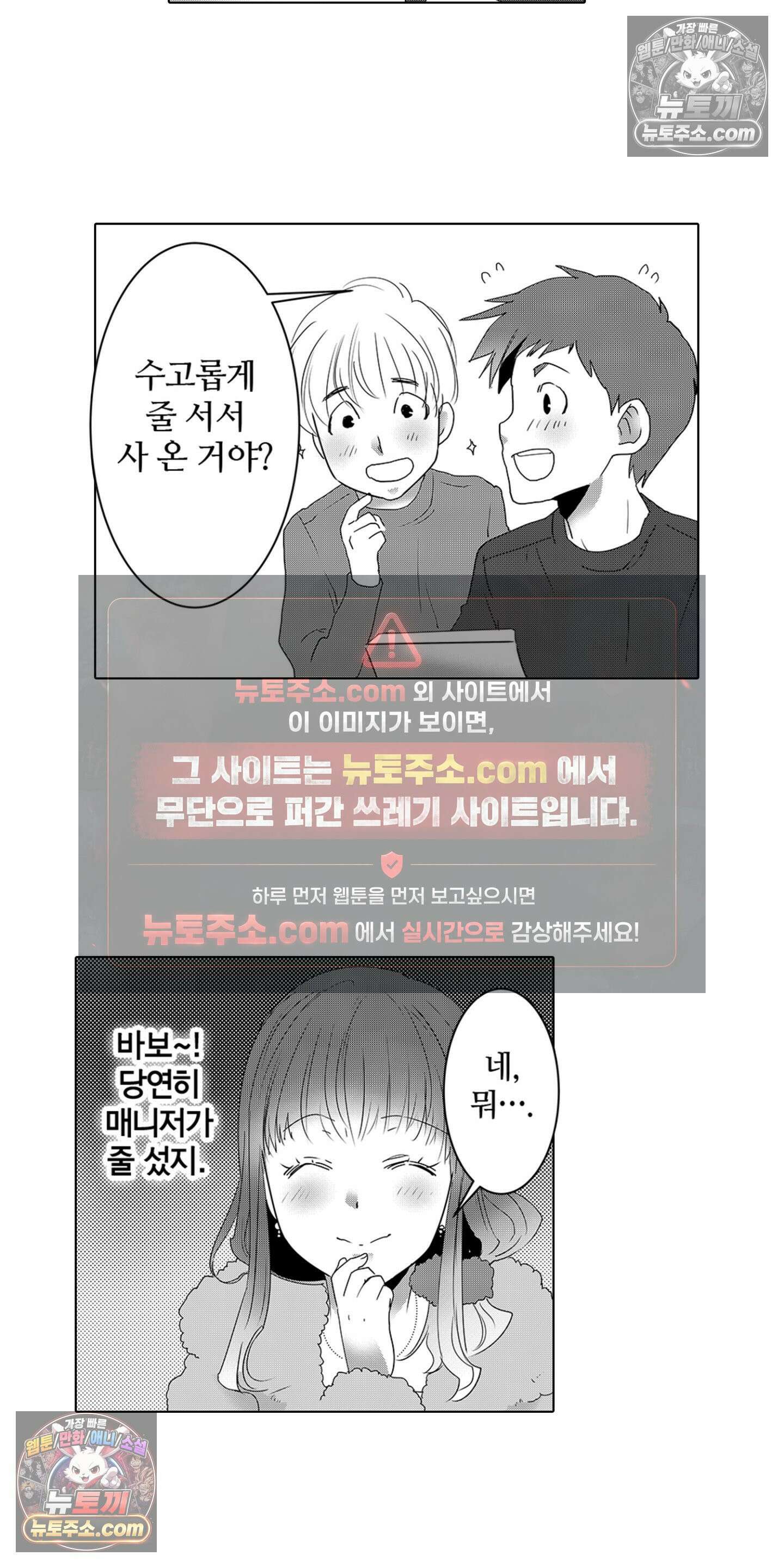 SNS에 미친 여자 3화 18