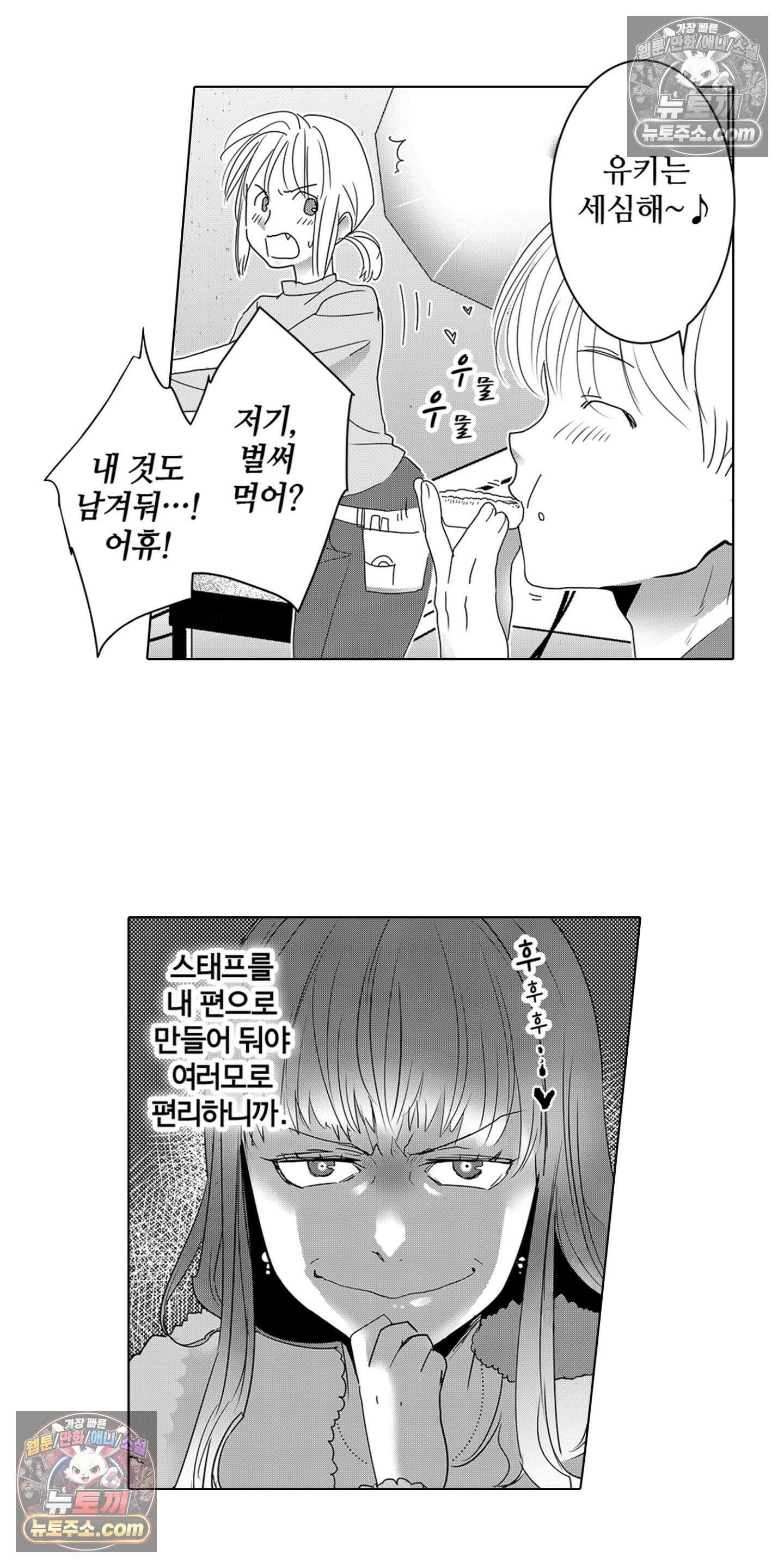SNS에 미친 여자 3화 19
