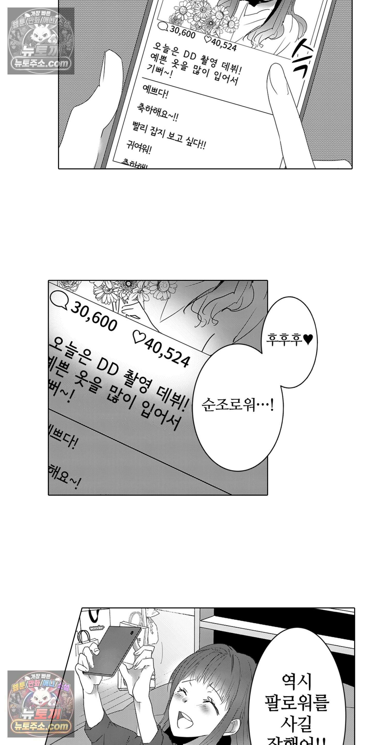 SNS에 미친 여자 3화 22