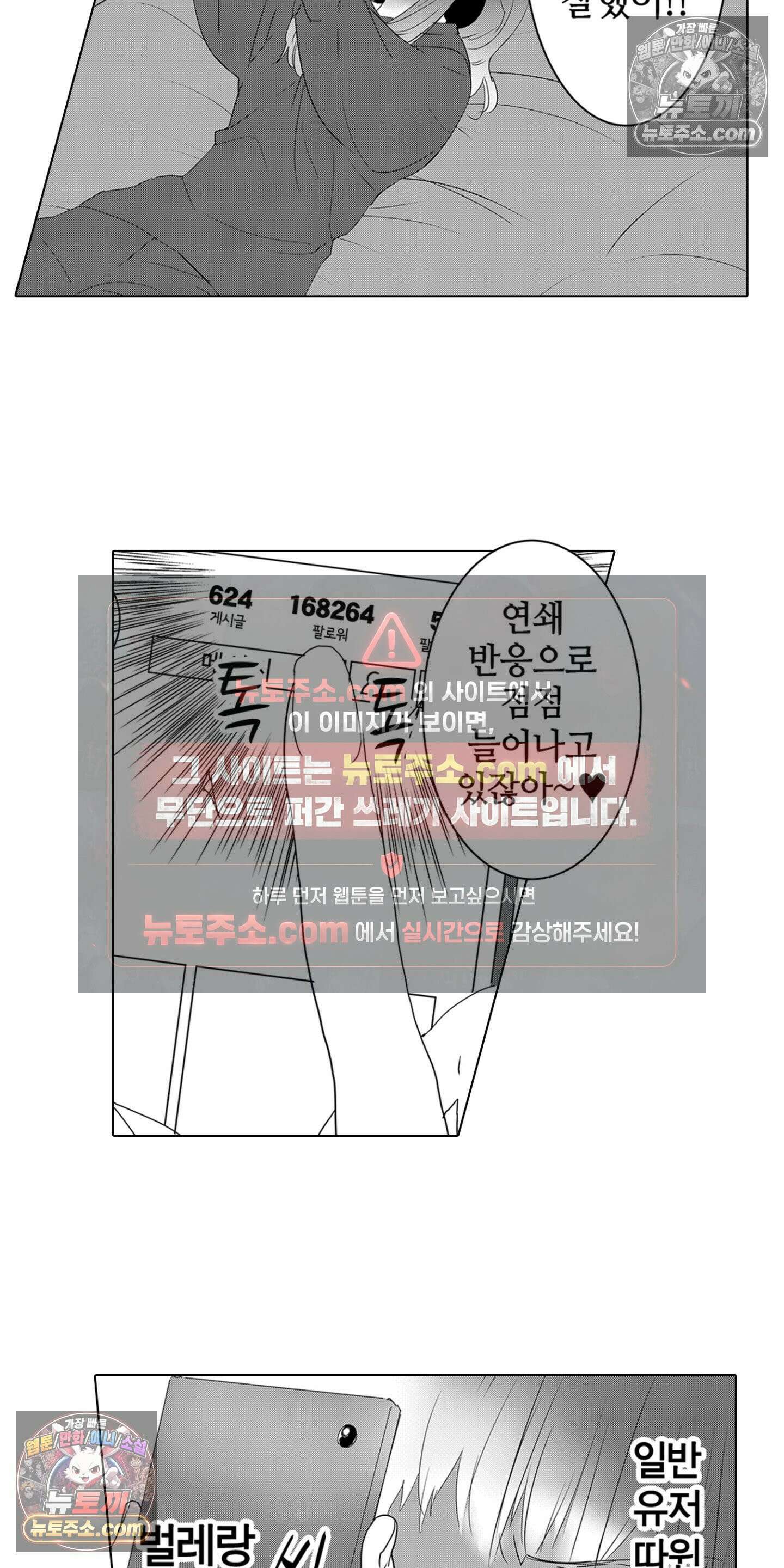SNS에 미친 여자 3화 23