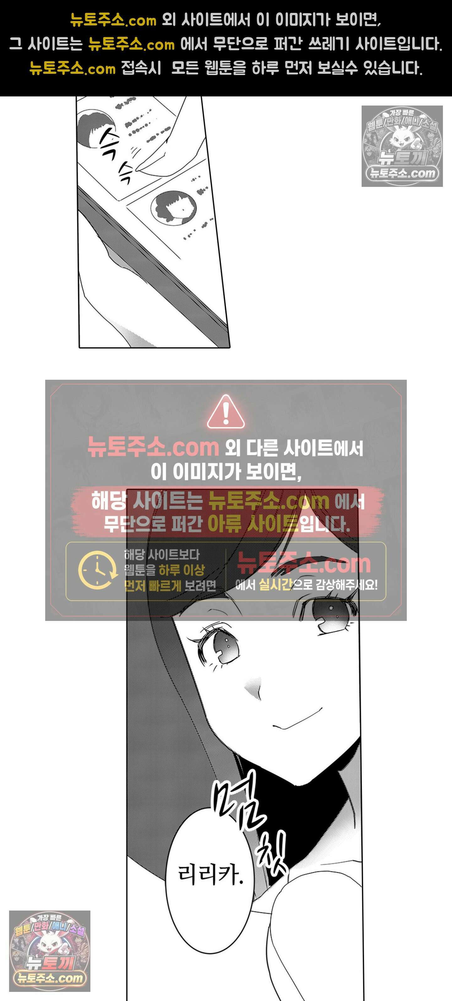 SNS에 미친 여자 3화 26