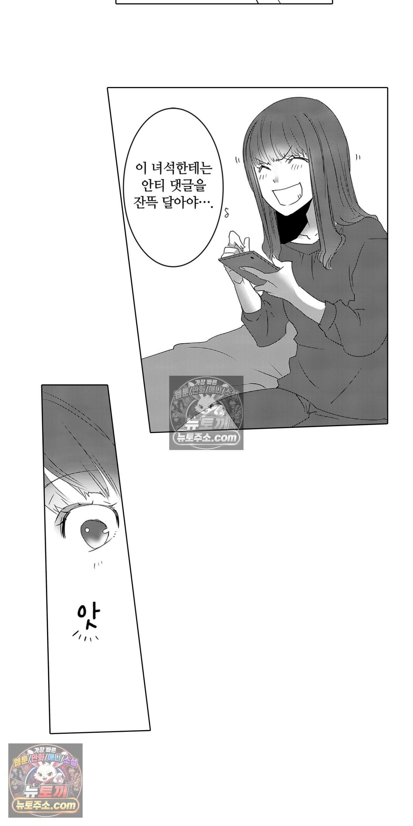 SNS에 미친 여자 3화 27